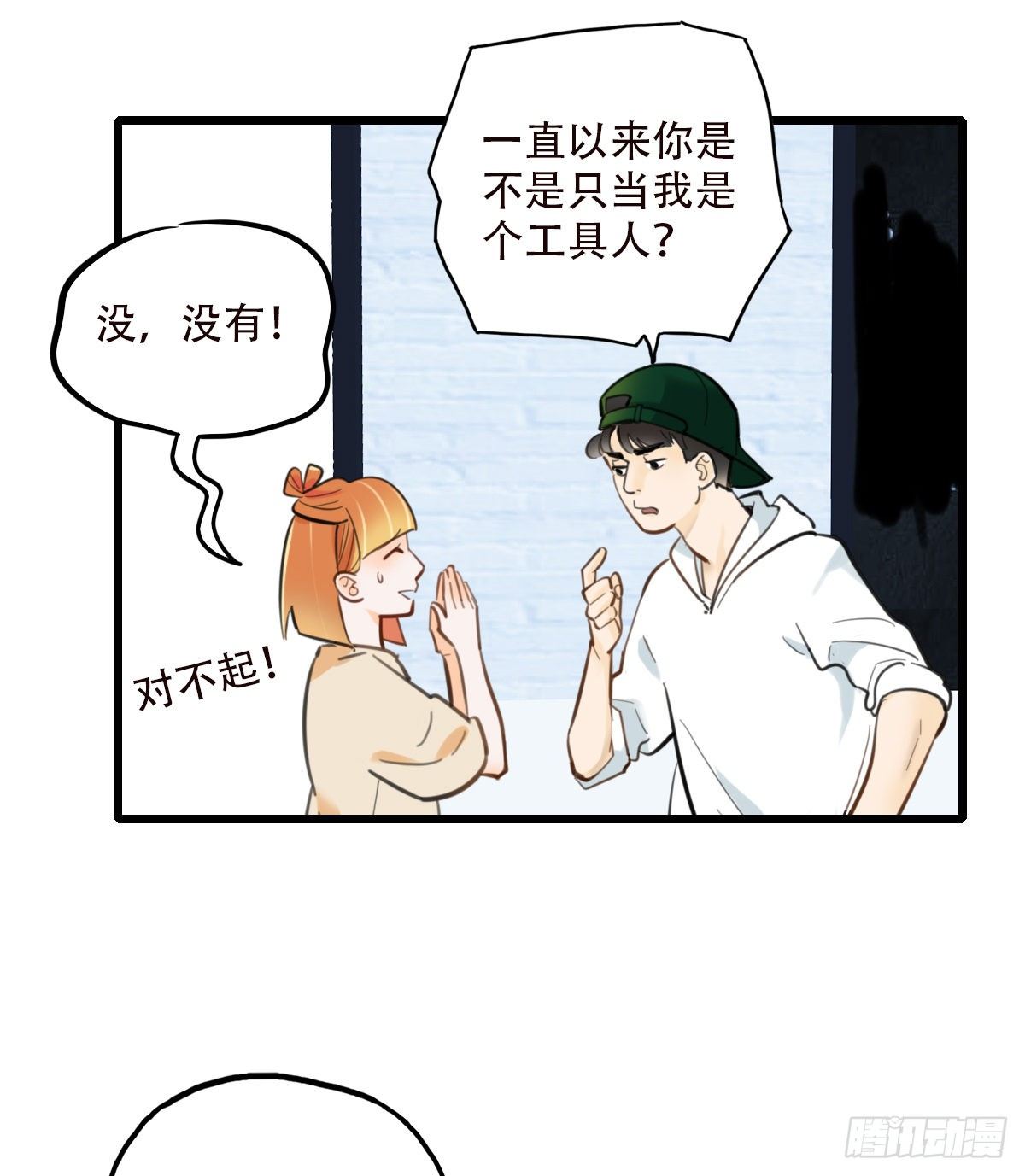 《一口也不吃》48.回答是… 第7页