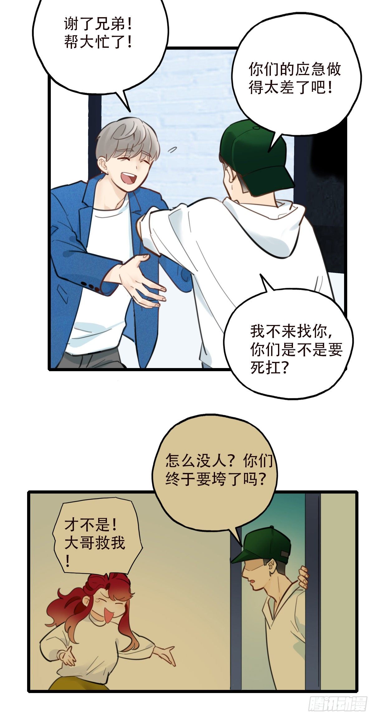 《一口也不吃》48.回答是… 第8页