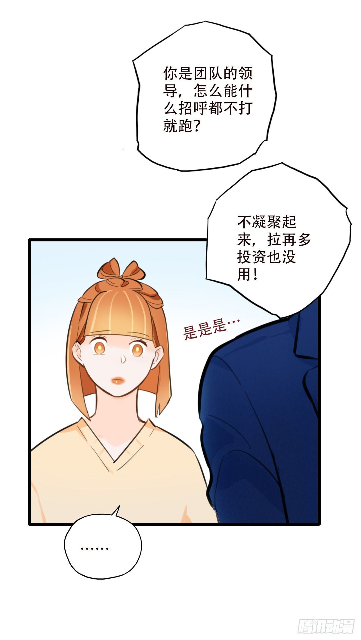 《一口也不吃》48.回答是… 第9页