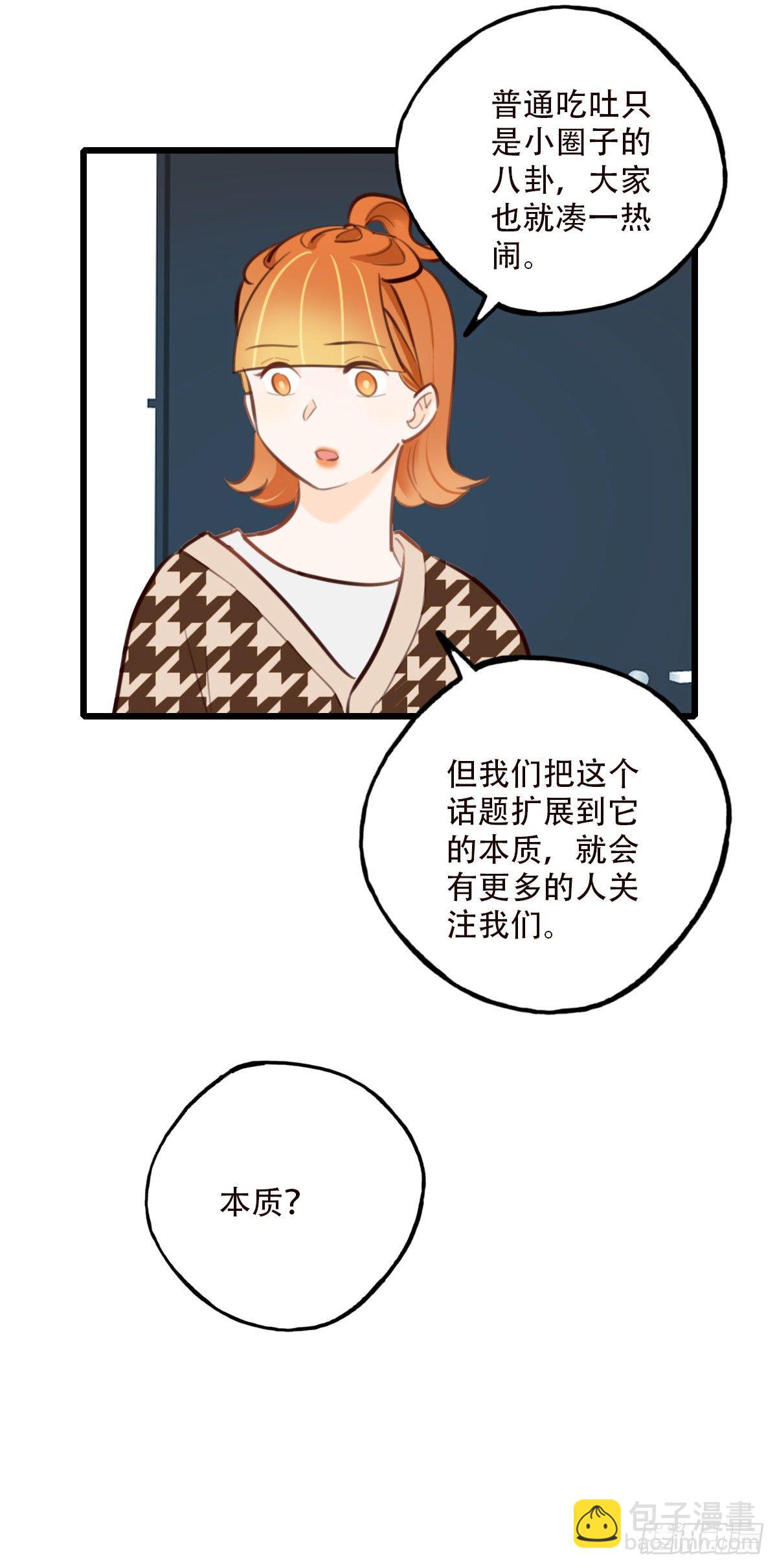 《一口也不吃》49.反击 第11页