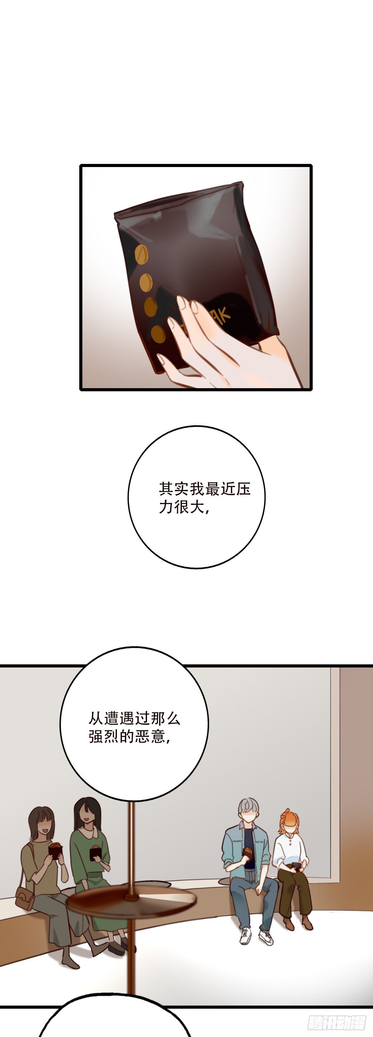 《一口也不吃》49.反击 第20页