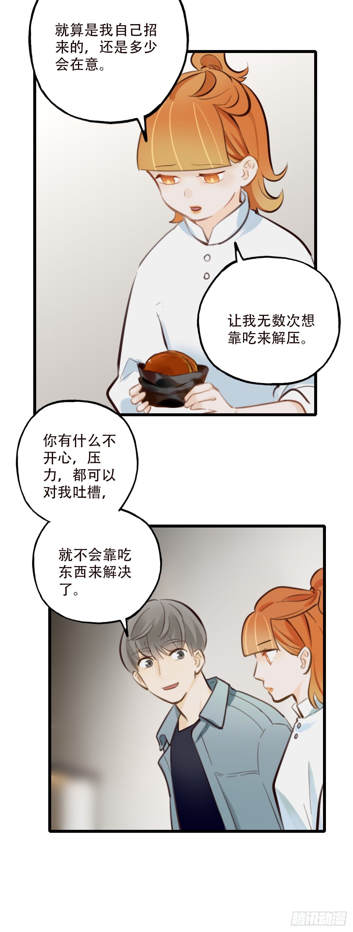 《一口也不吃》49.反击 第21页