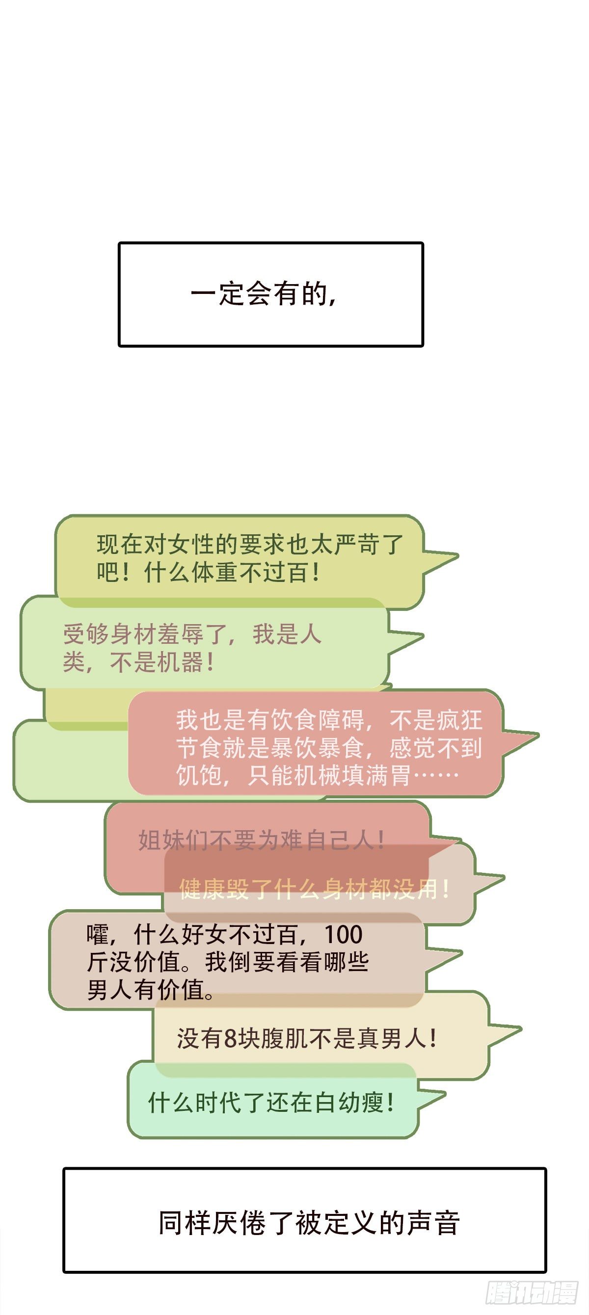 《一口也不吃》49.反击 第22页