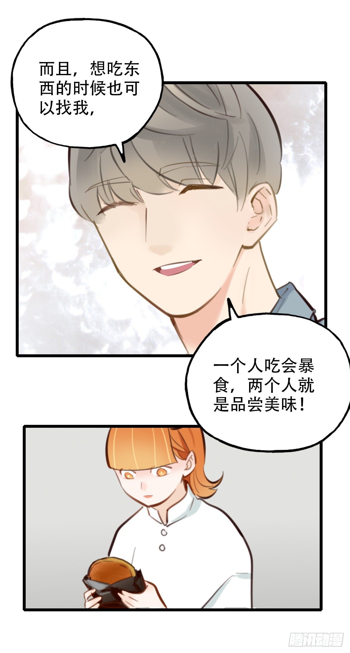 《一口也不吃》49.反击 第24页