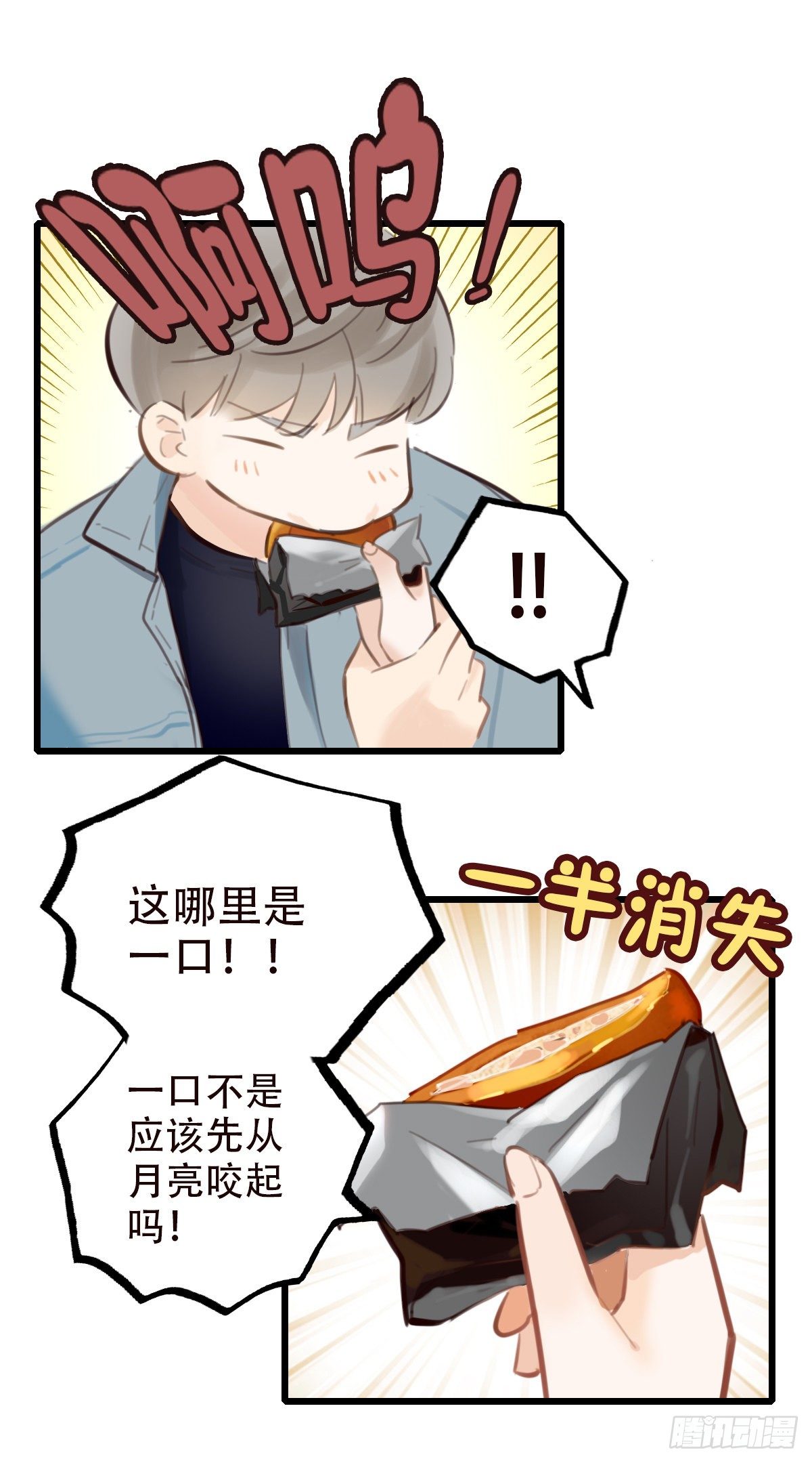 《一口也不吃》49.反击 第26页