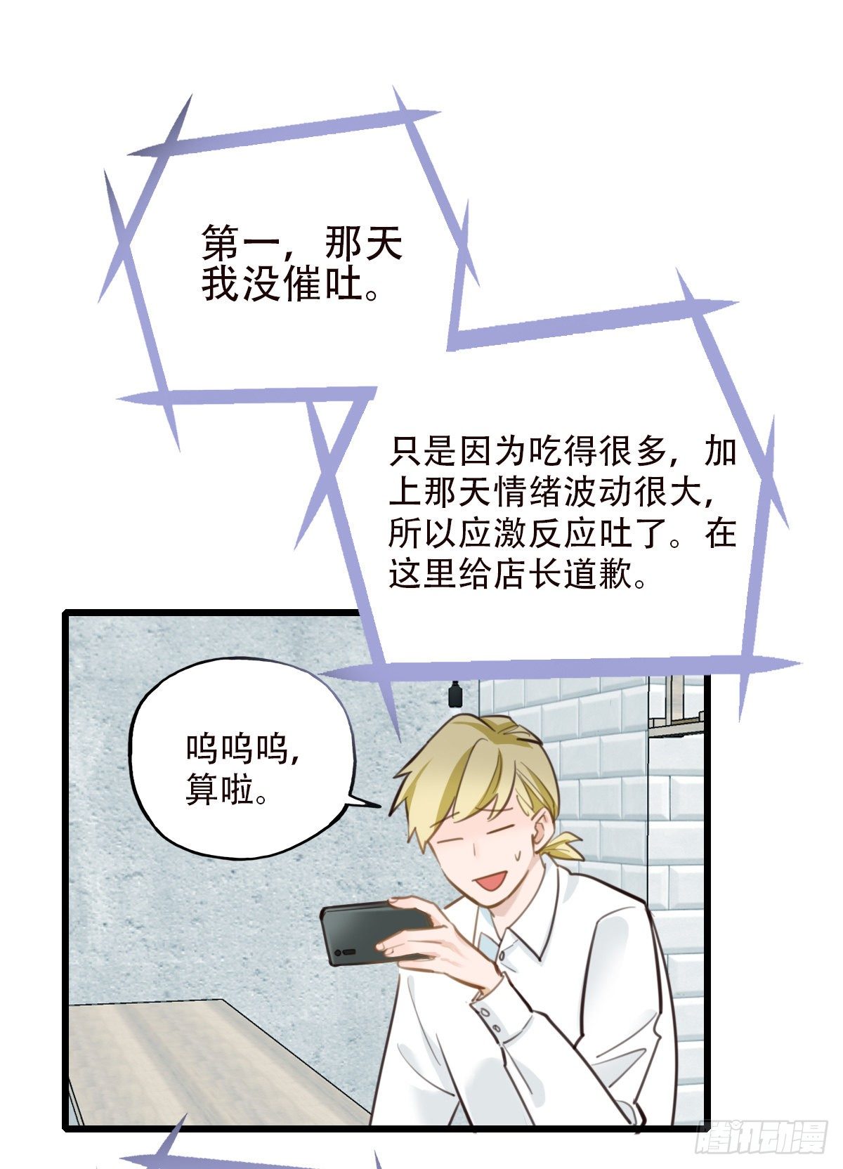 《一口也不吃》49.反击 第30页