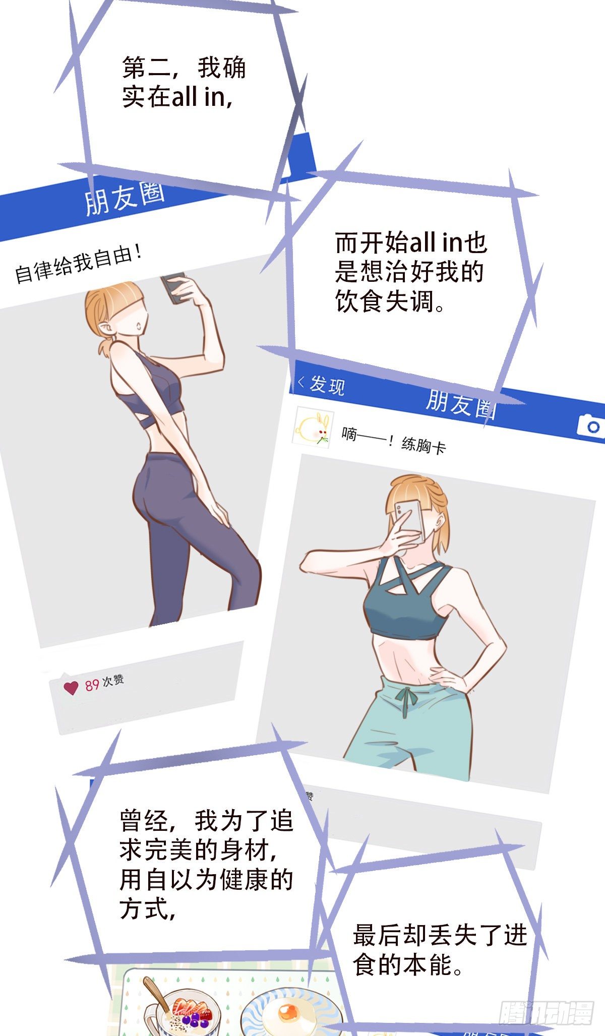 《一口也不吃》49.反击 第31页