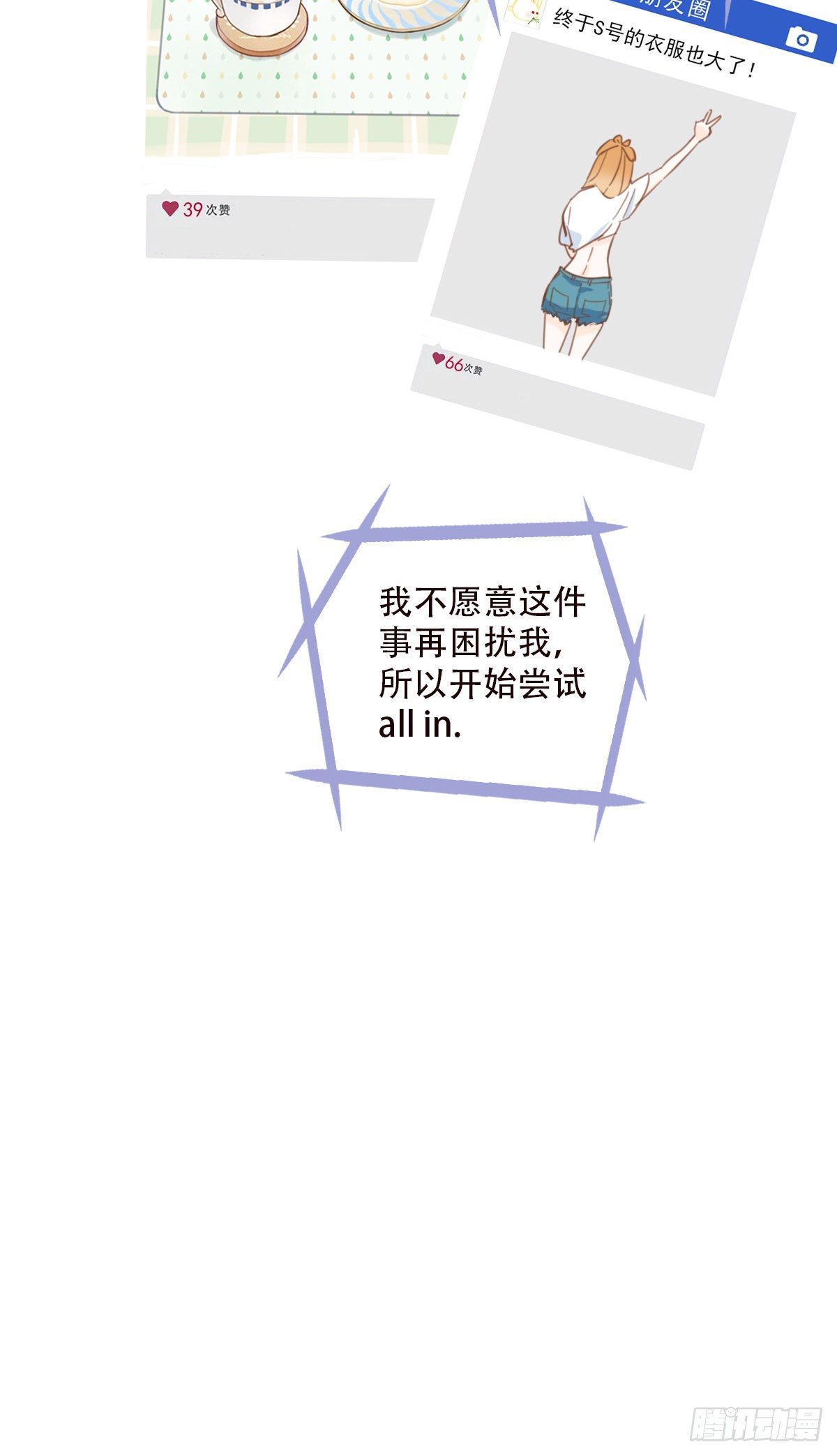 《一口也不吃》49.反击 第32页