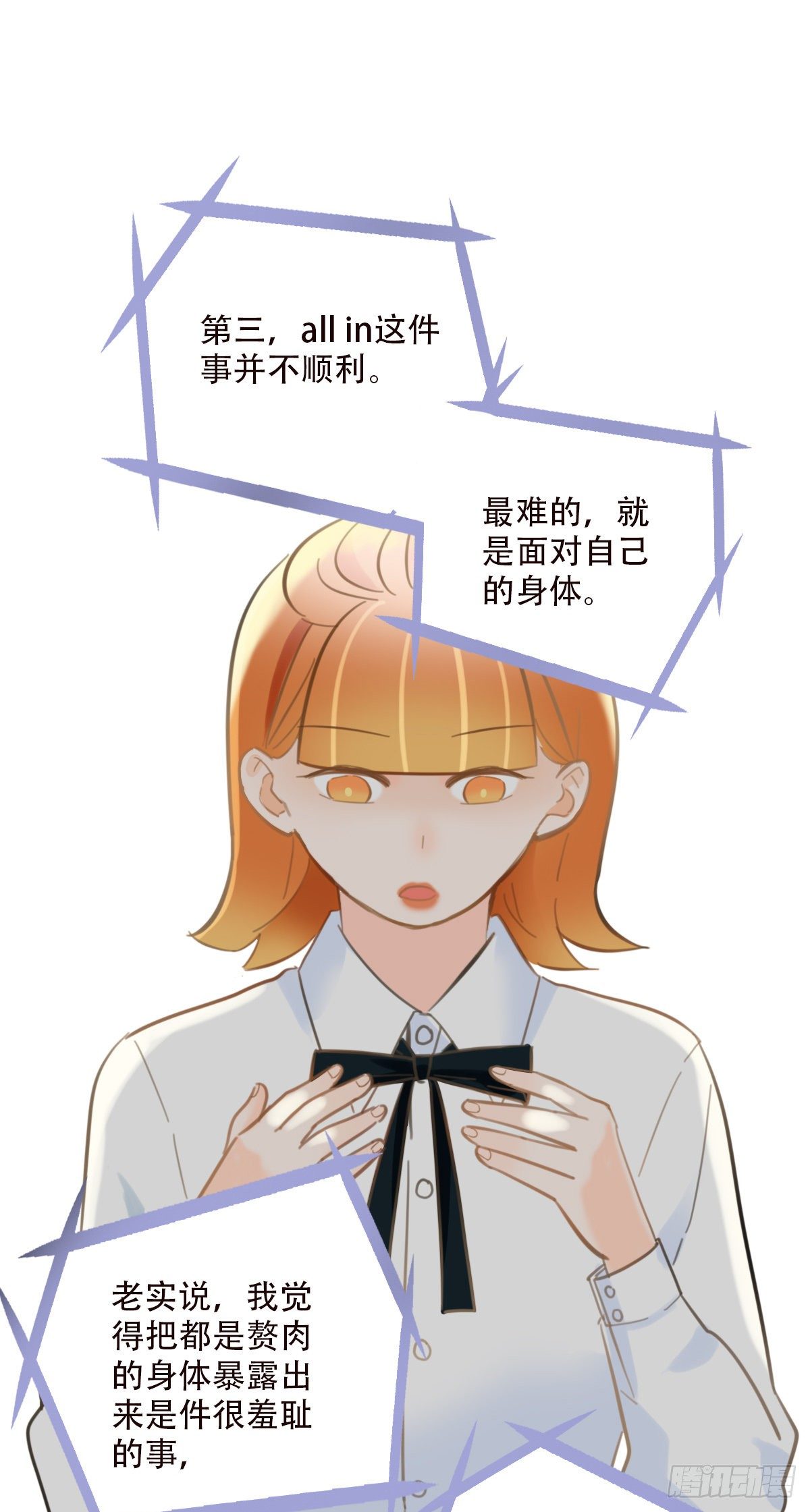 《一口也不吃》49.反击 第33页