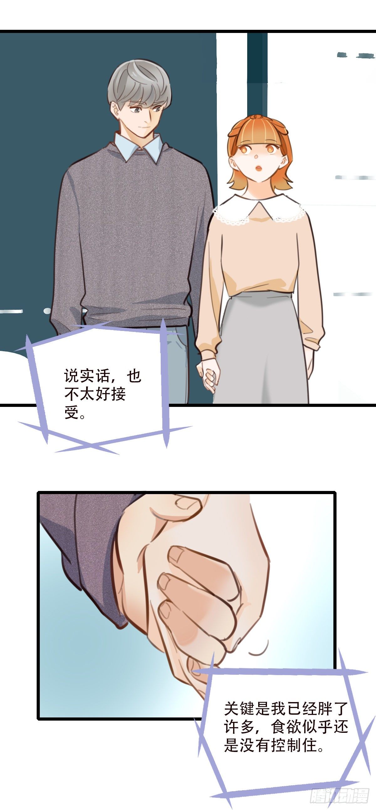 《一口也不吃》49.反击 第37页
