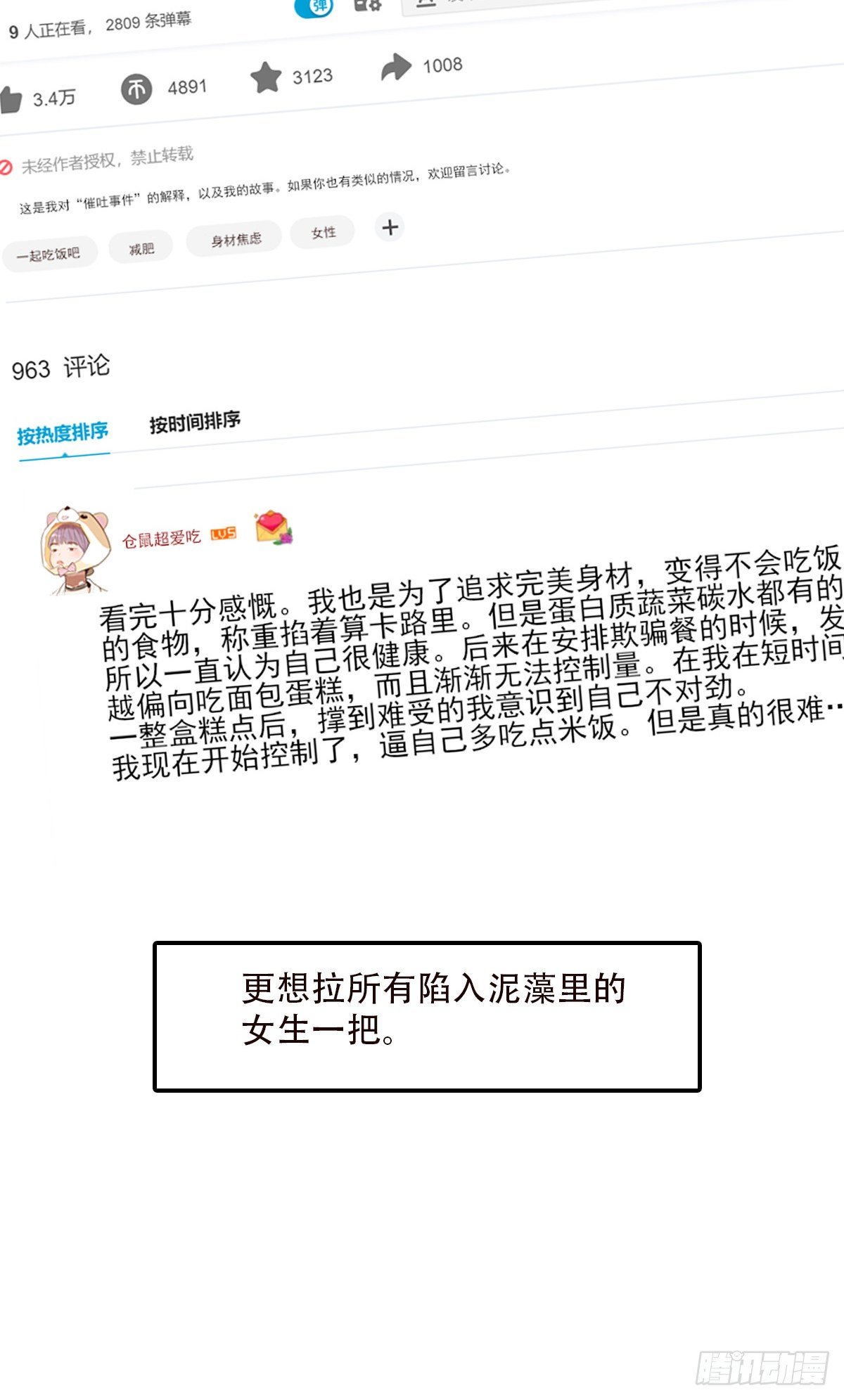 《一口也不吃》49.反击 第44页