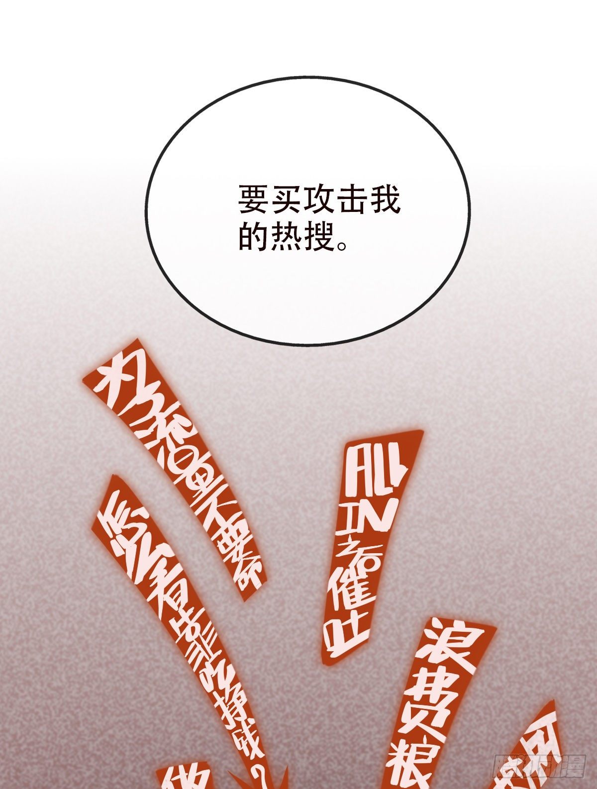 《一口也不吃》49.反击 第7页