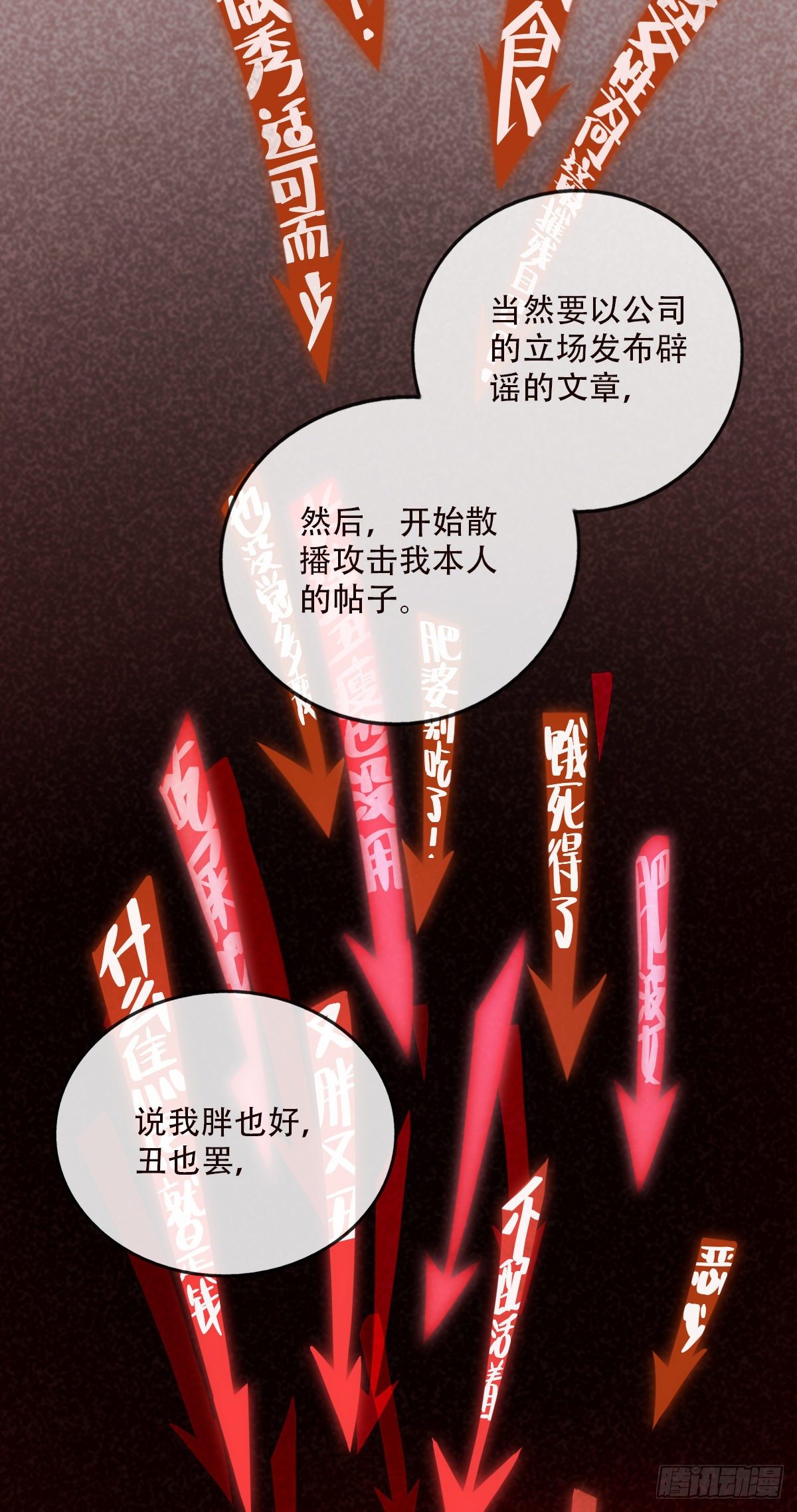 《一口也不吃》49.反击 第8页