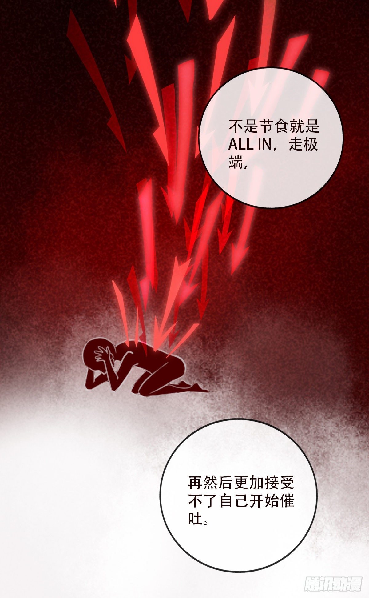 《一口也不吃》49.反击 第9页