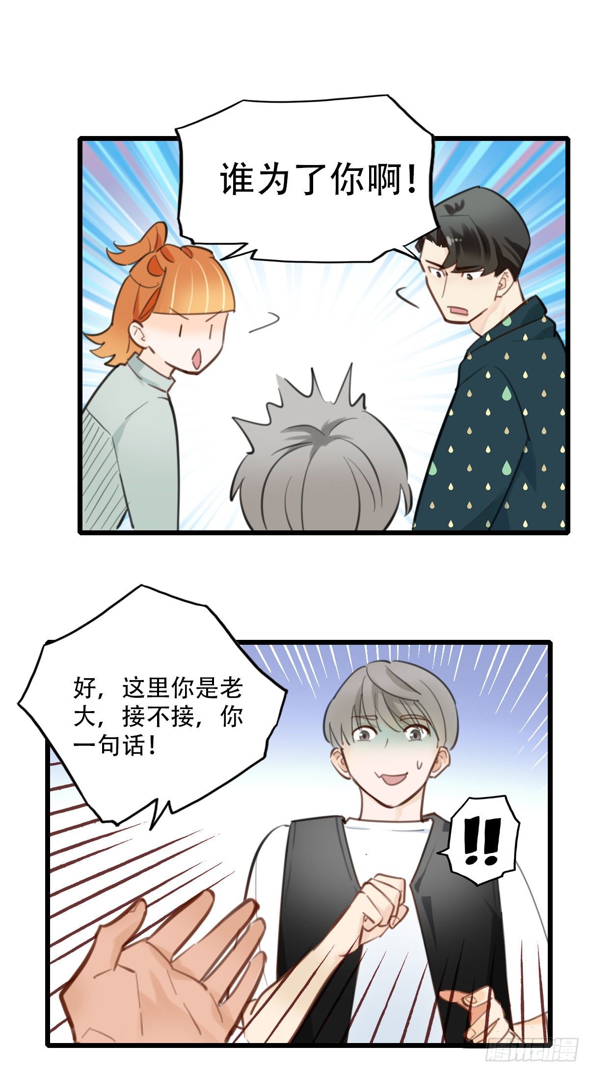 《一口也不吃》54.有肉吃为什么要吃代餐1 第10页