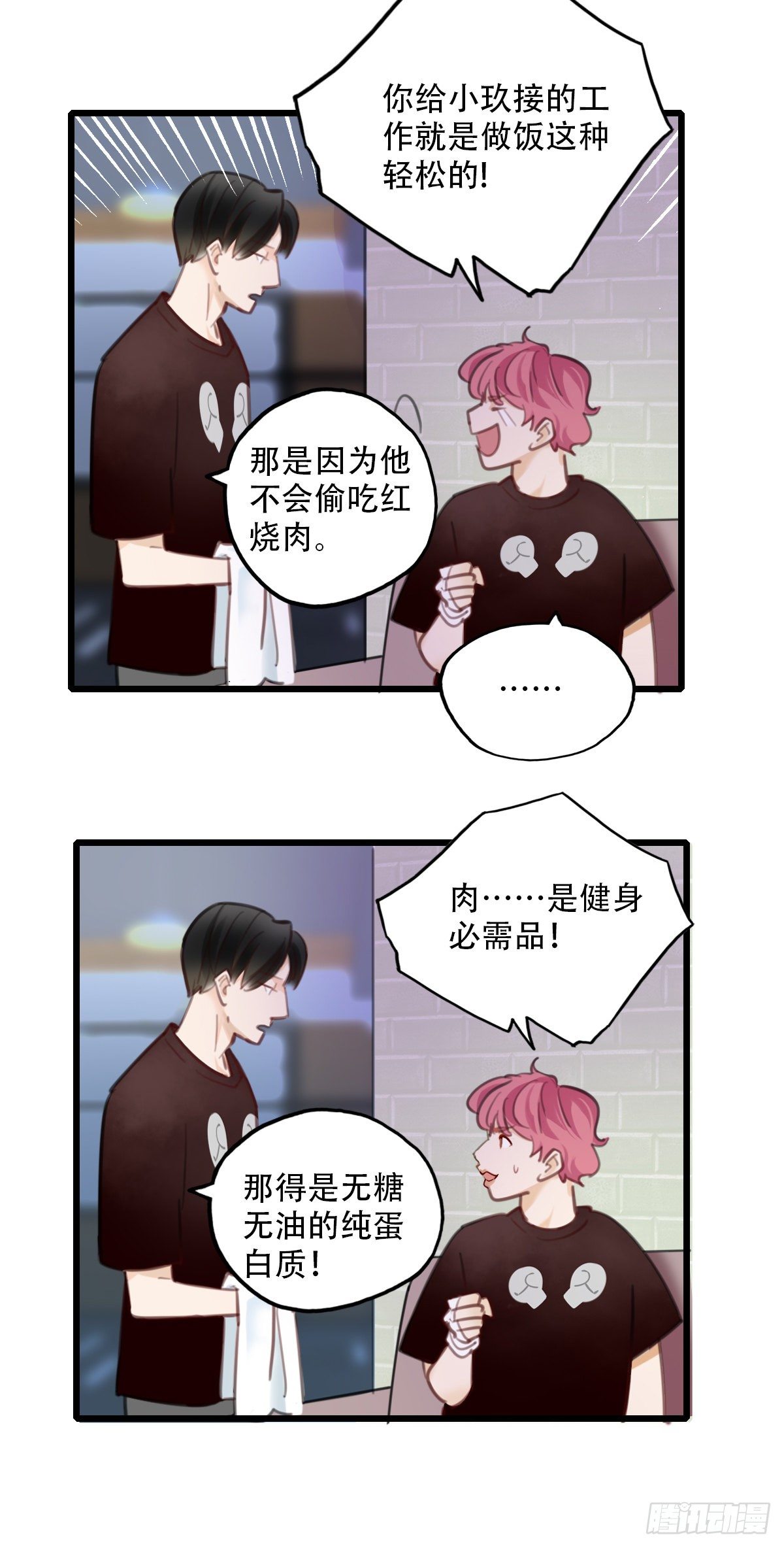 《一口也不吃》54.有肉吃为什么要吃代餐1 第15页