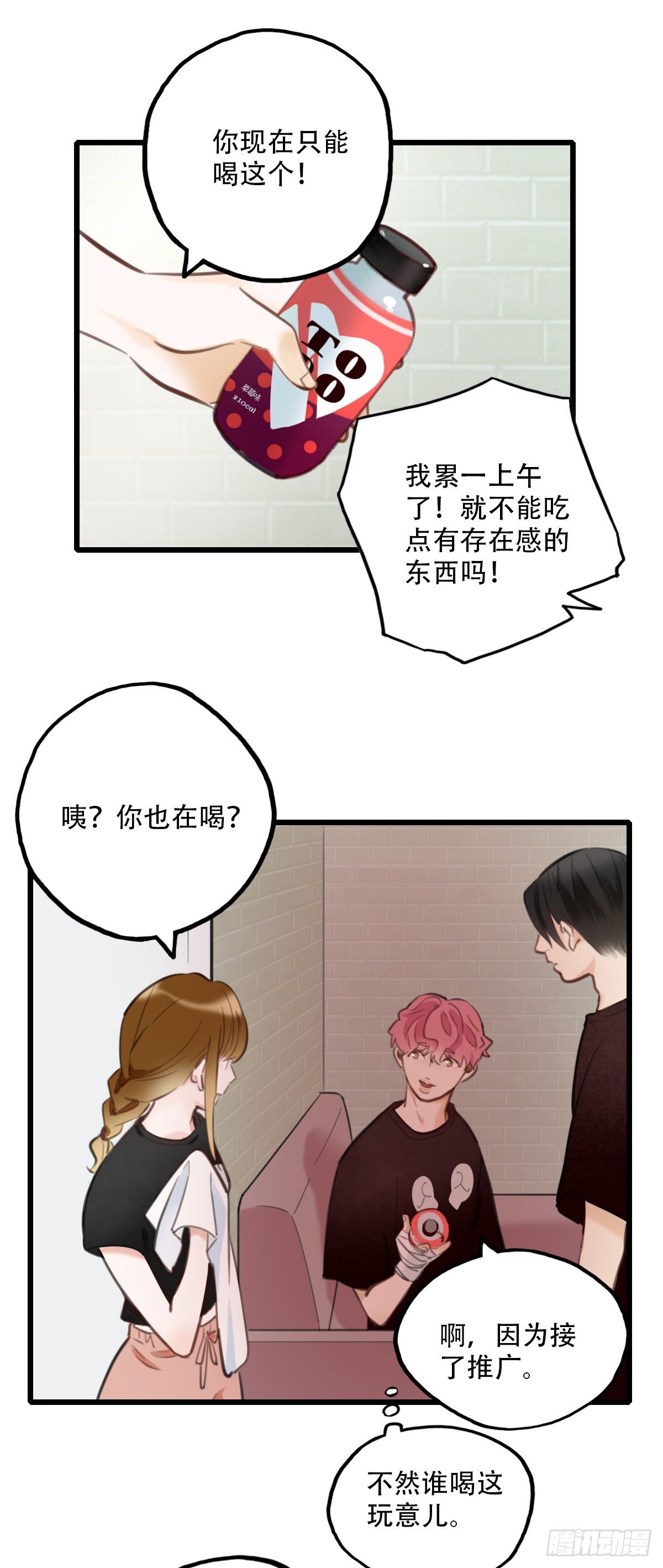 《一口也不吃》54.有肉吃为什么要吃代餐1 第16页