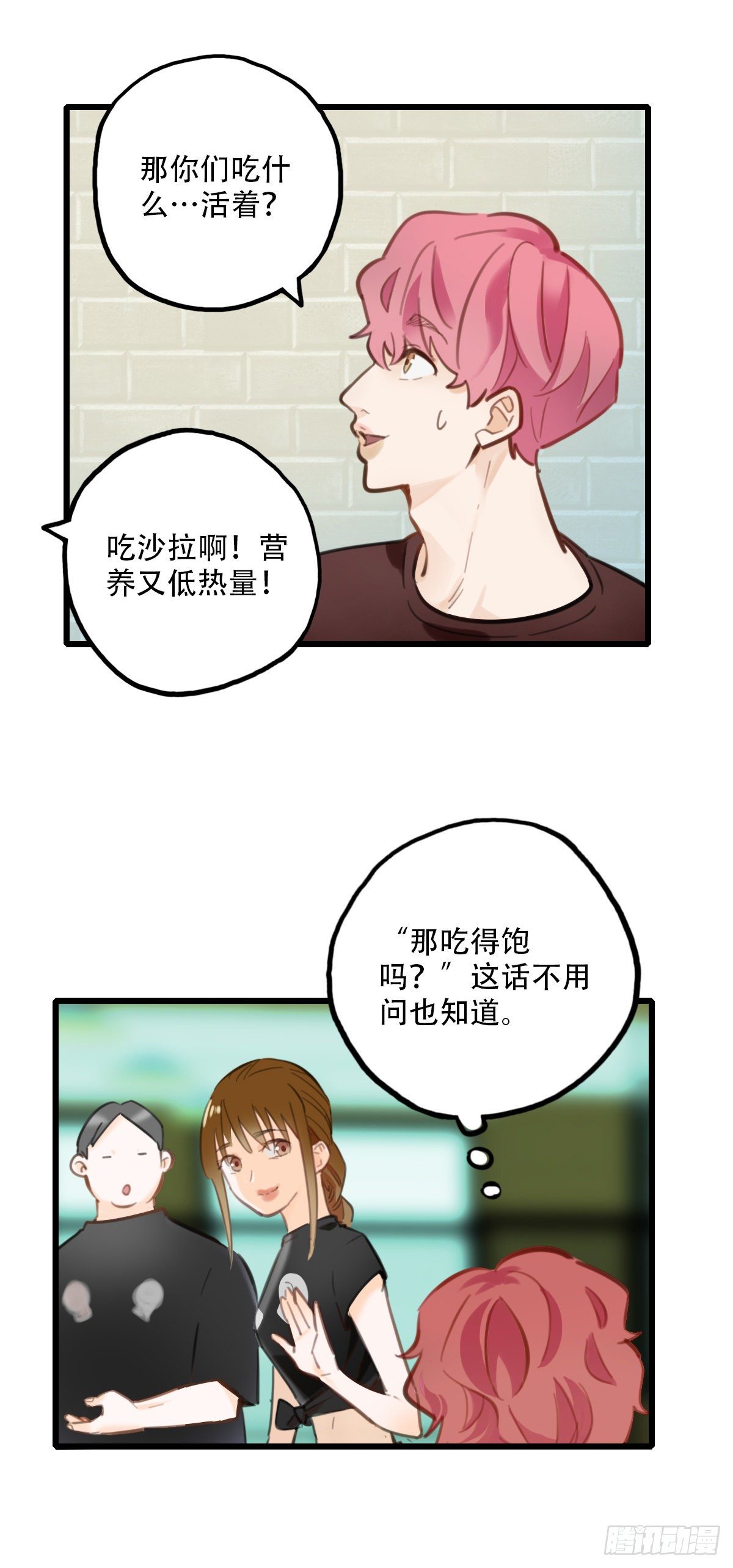 《一口也不吃》54.有肉吃为什么要吃代餐1 第18页