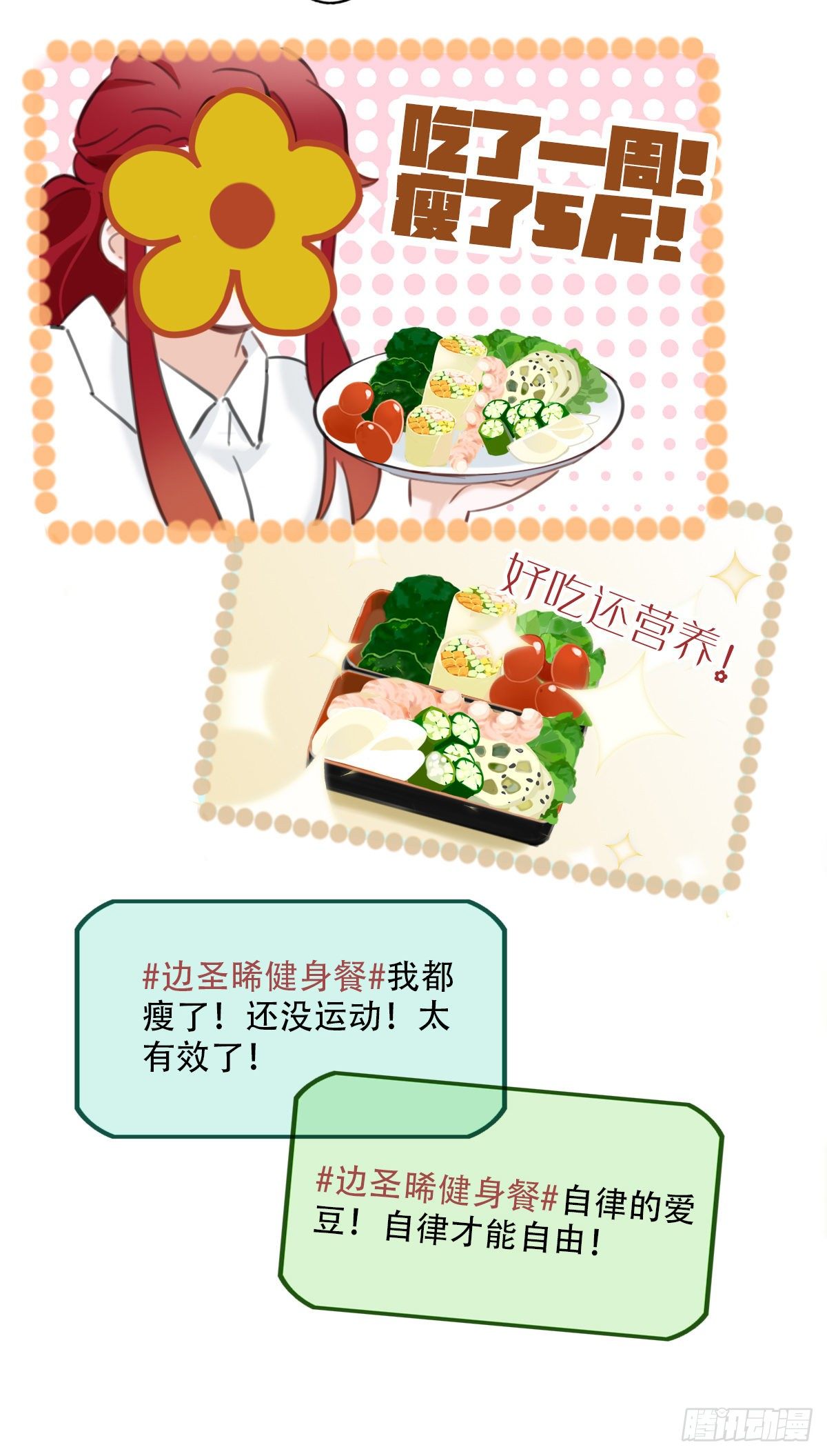 《一口也不吃》54.有肉吃为什么要吃代餐1 第23页