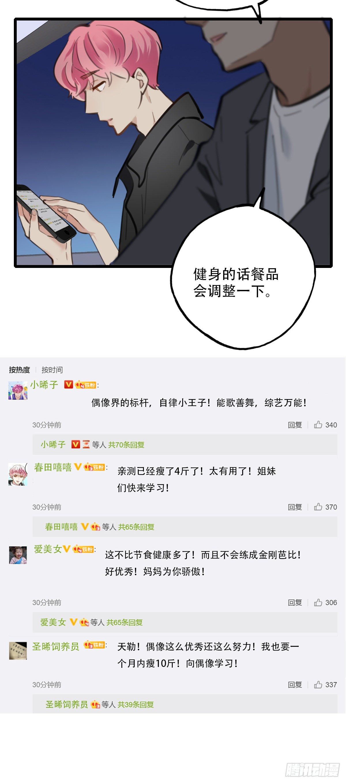 《一口也不吃》54.有肉吃为什么要吃代餐1 第25页
