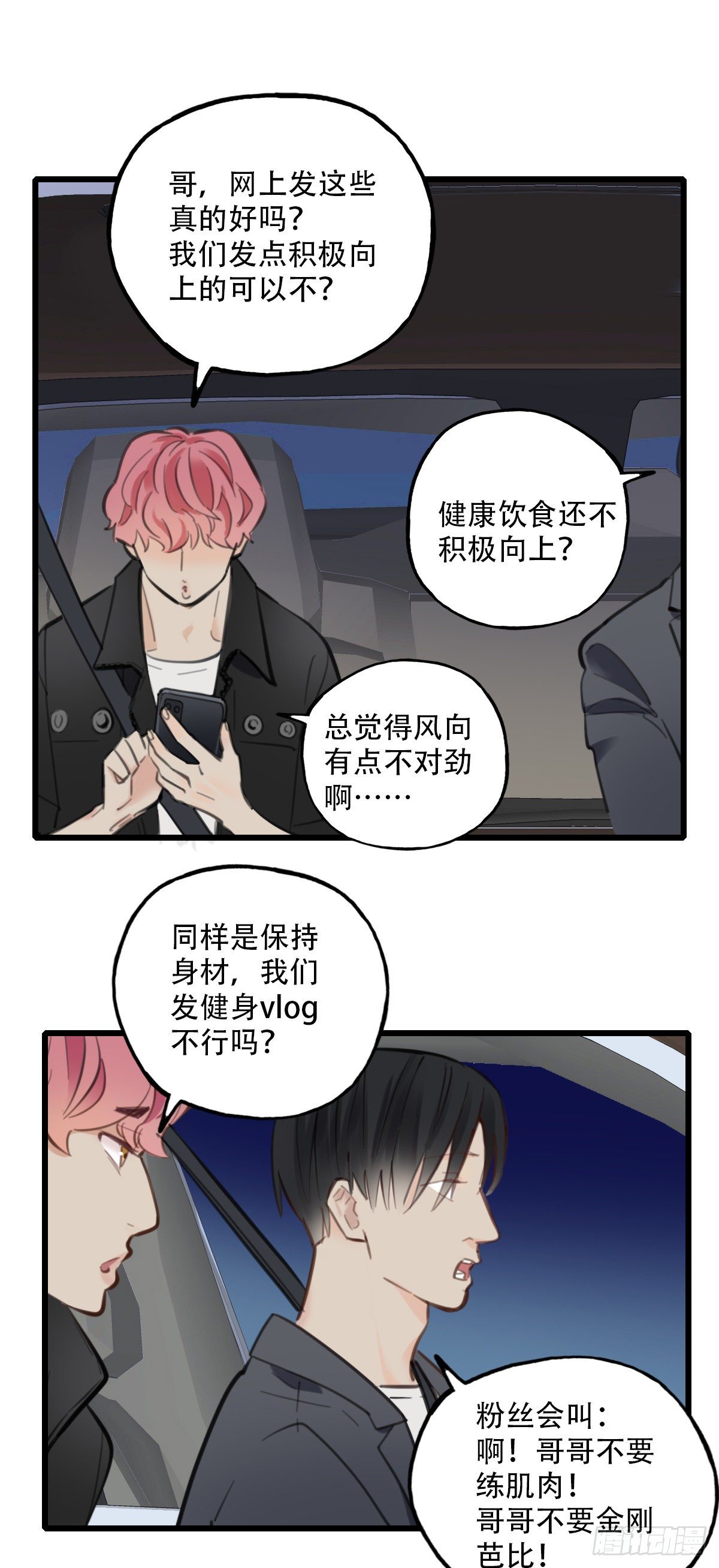 《一口也不吃》54.有肉吃为什么要吃代餐1 第26页