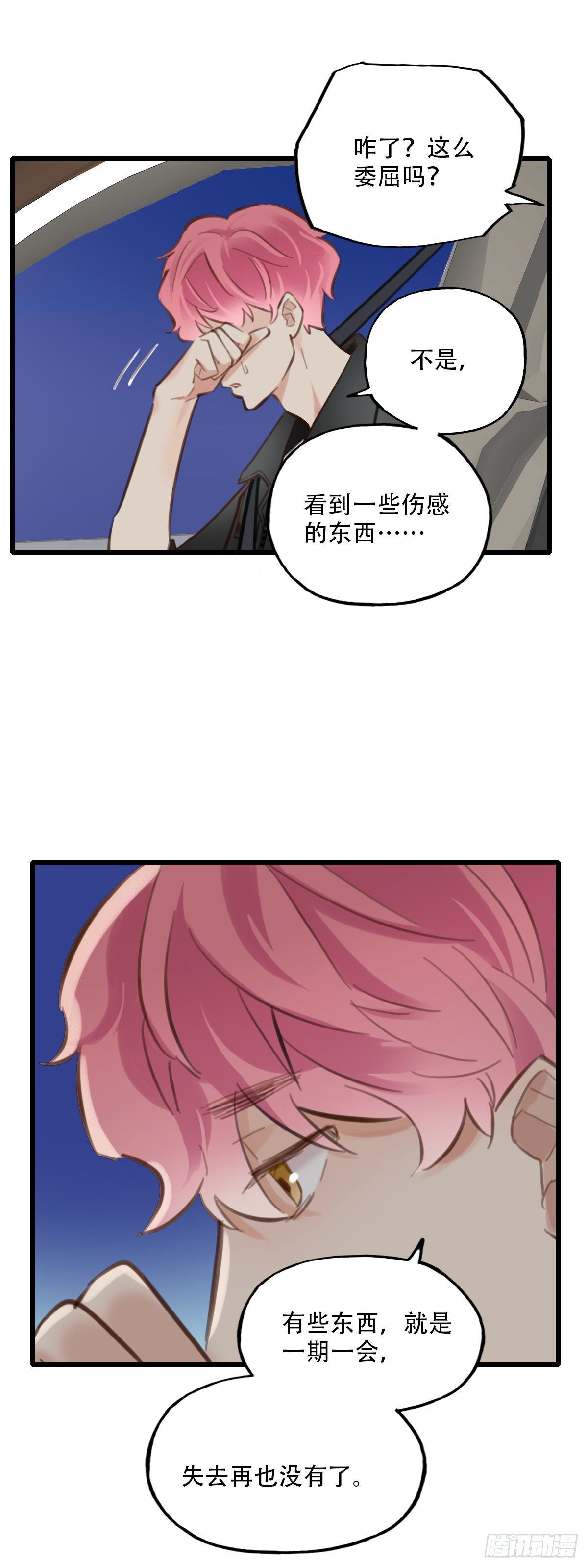 《一口也不吃》54.有肉吃为什么要吃代餐1 第29页