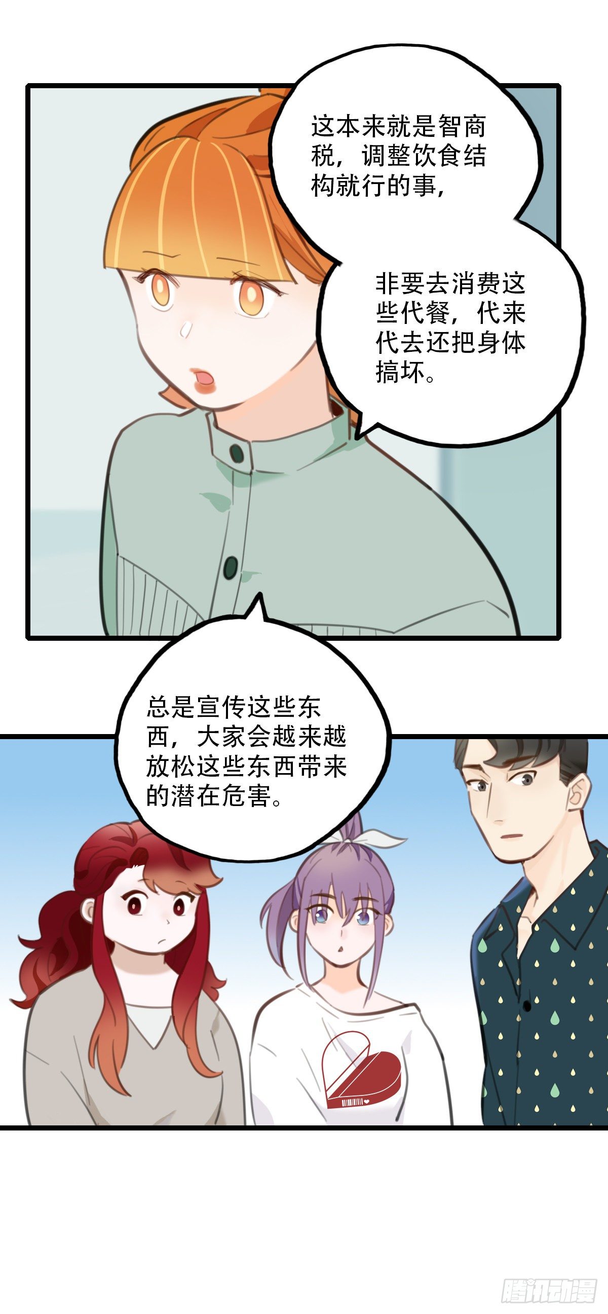《一口也不吃》54.有肉吃为什么要吃代餐1 第6页