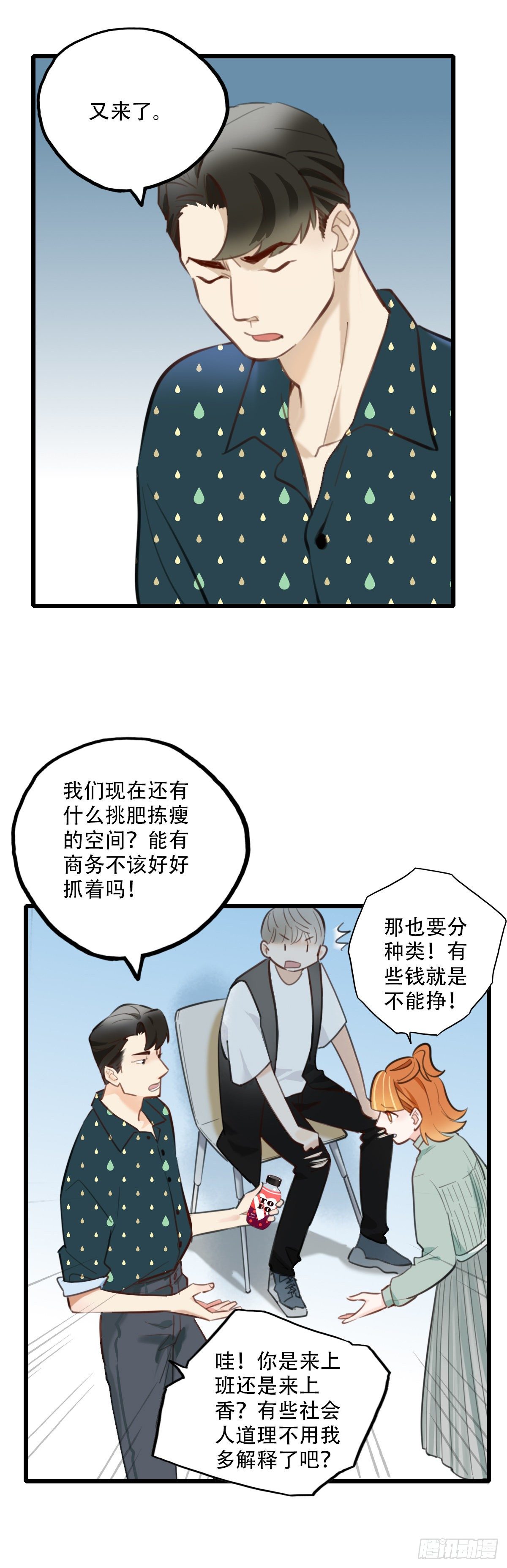 《一口也不吃》54.有肉吃为什么要吃代餐1 第7页