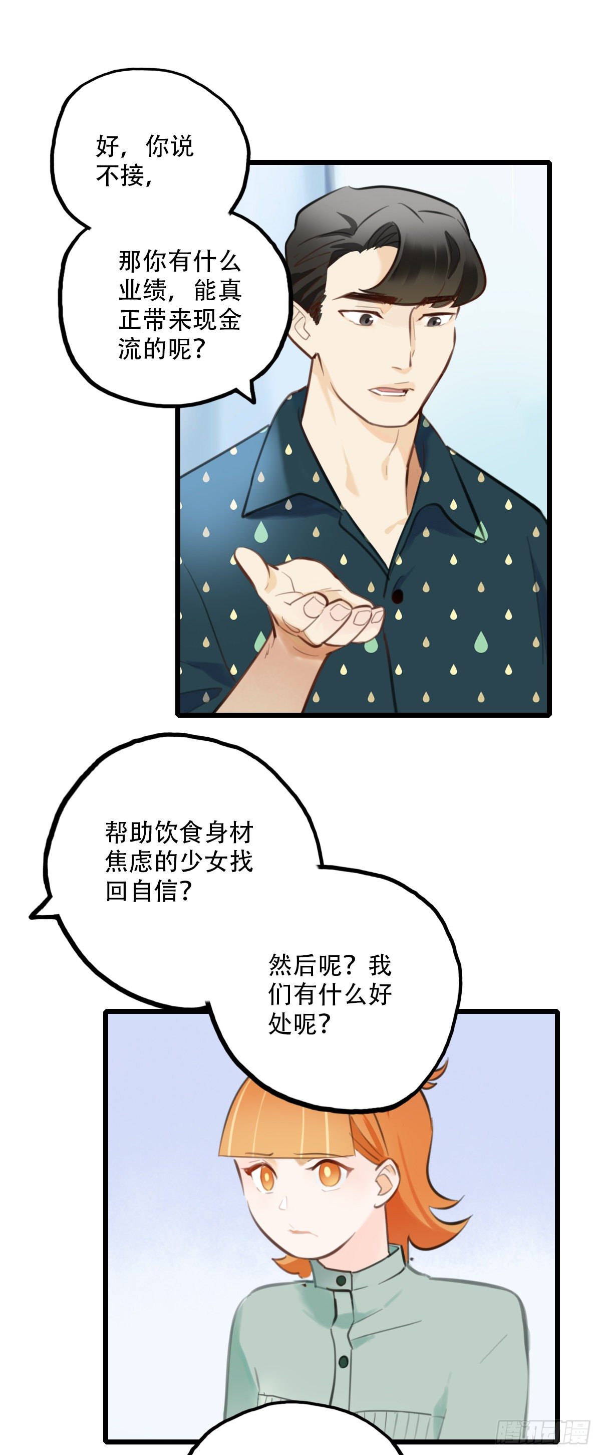 《一口也不吃》54.有肉吃为什么要吃代餐1 第8页