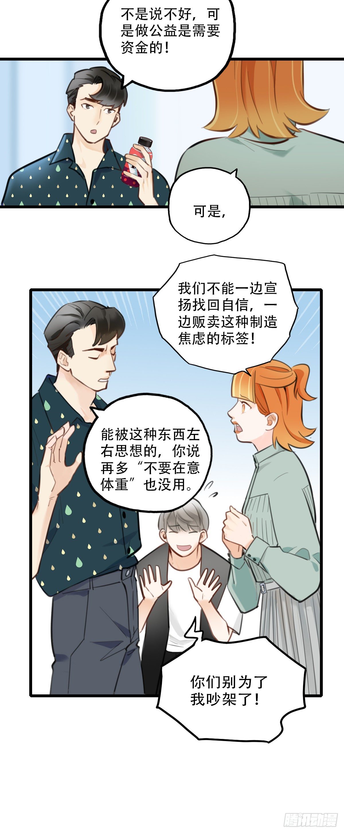 《一口也不吃》54.有肉吃为什么要吃代餐1 第9页