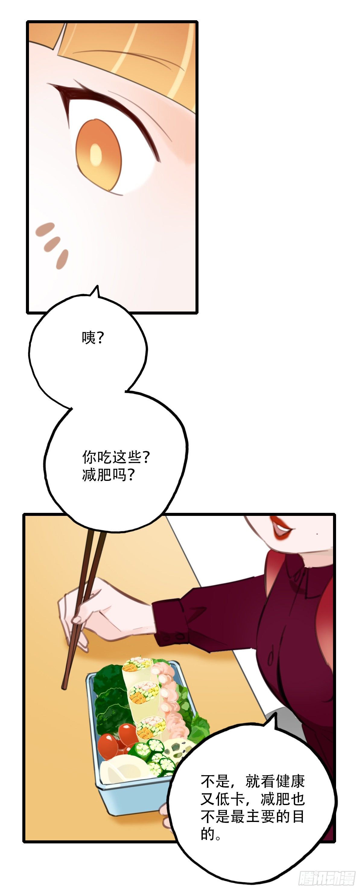 《一口也不吃》55.有肉吃为什么要吃代餐2 第10页