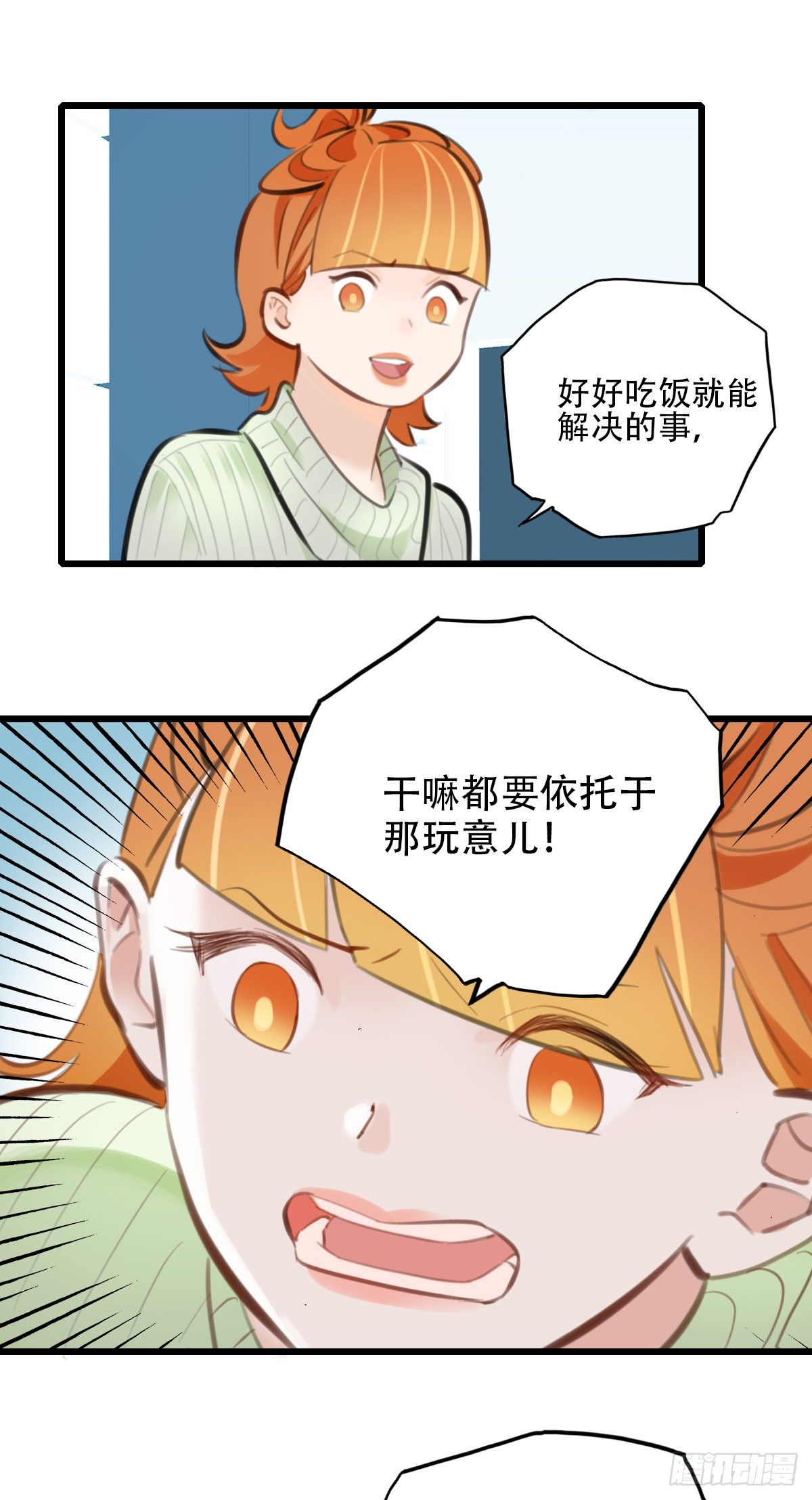 《一口也不吃》55.有肉吃为什么要吃代餐2 第12页