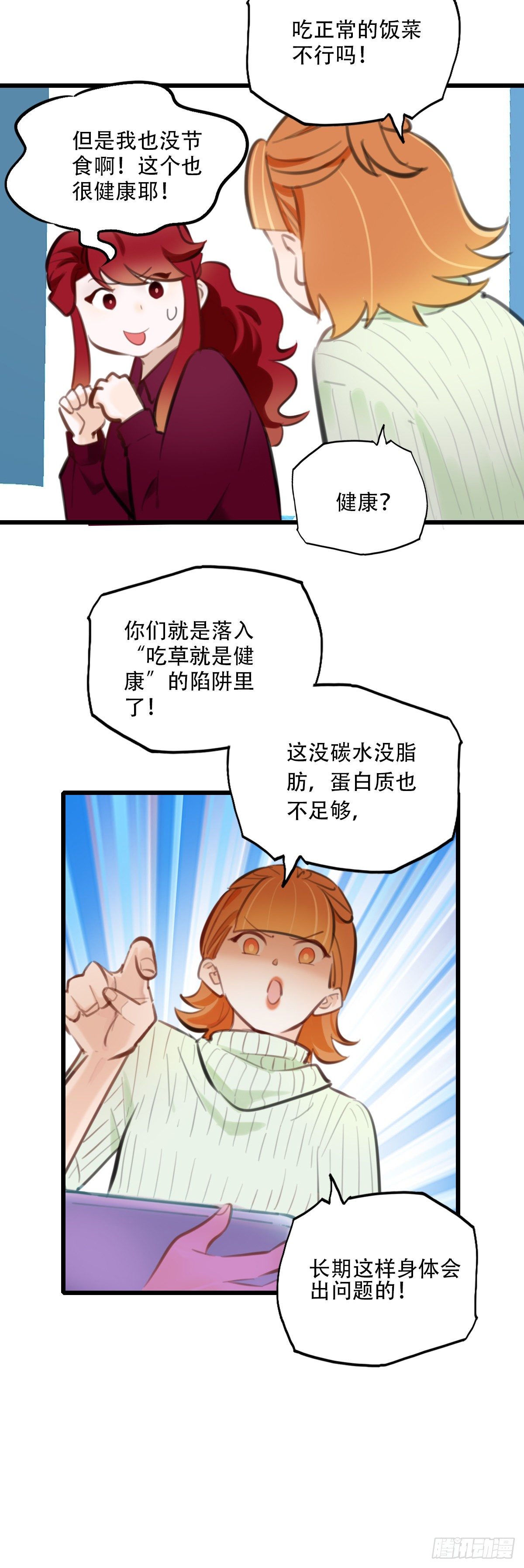《一口也不吃》55.有肉吃为什么要吃代餐2 第13页