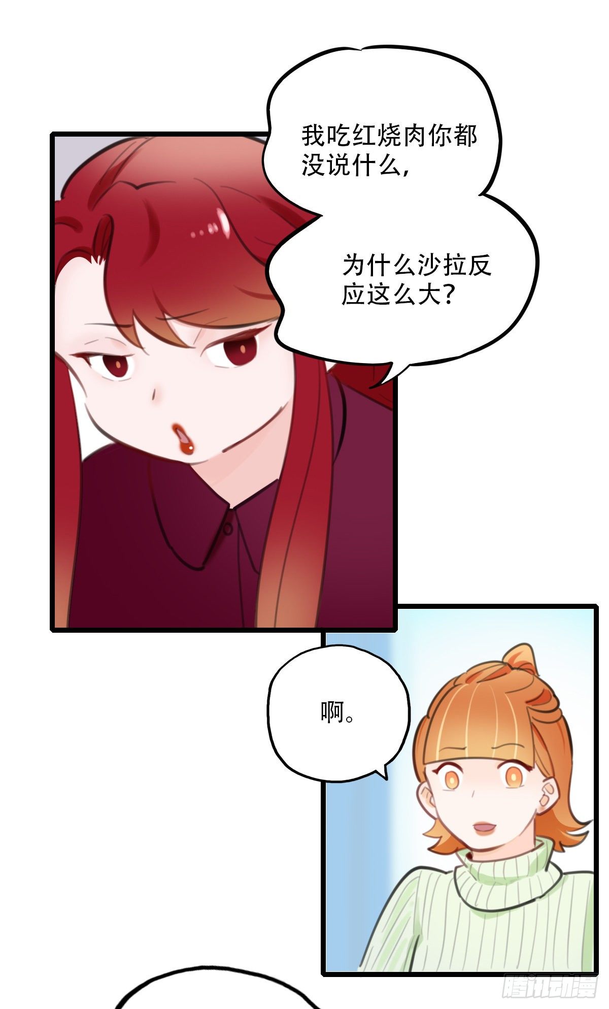 《一口也不吃》55.有肉吃为什么要吃代餐2 第14页
