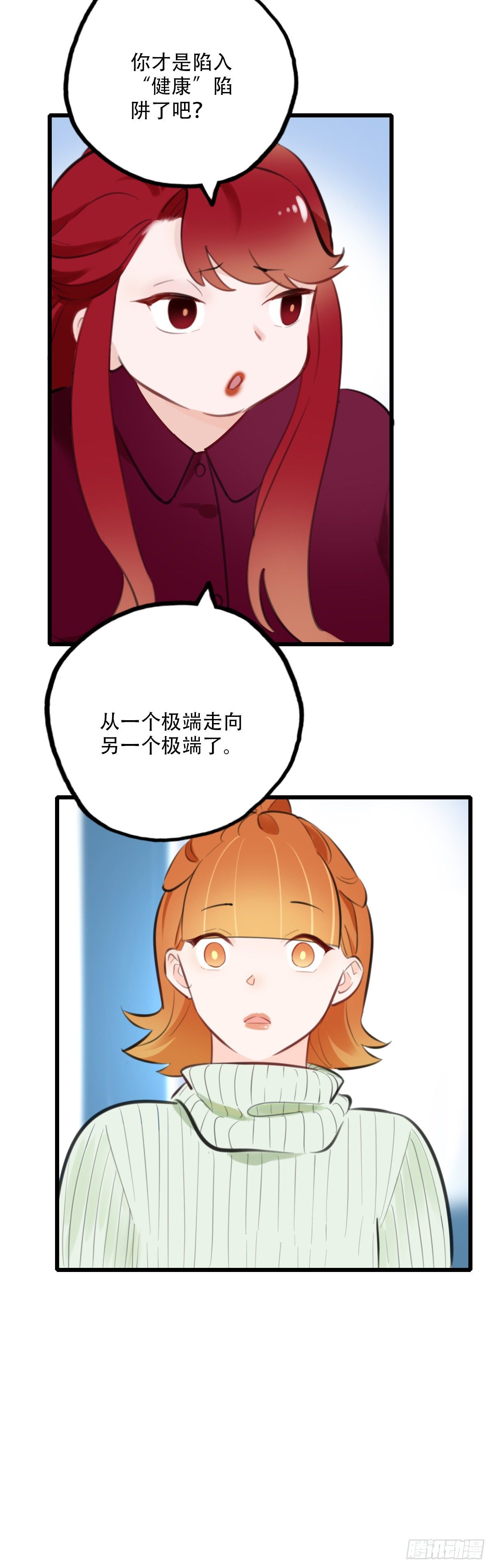《一口也不吃》55.有肉吃为什么要吃代餐2 第15页