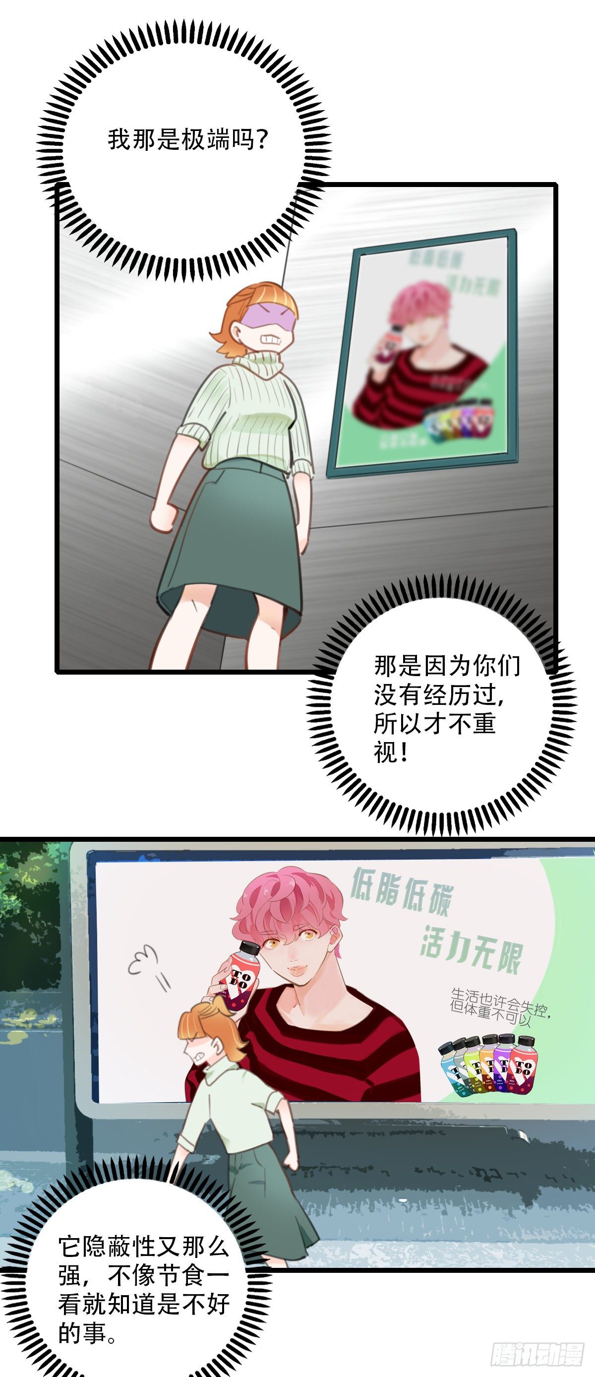 《一口也不吃》55.有肉吃为什么要吃代餐2 第16页