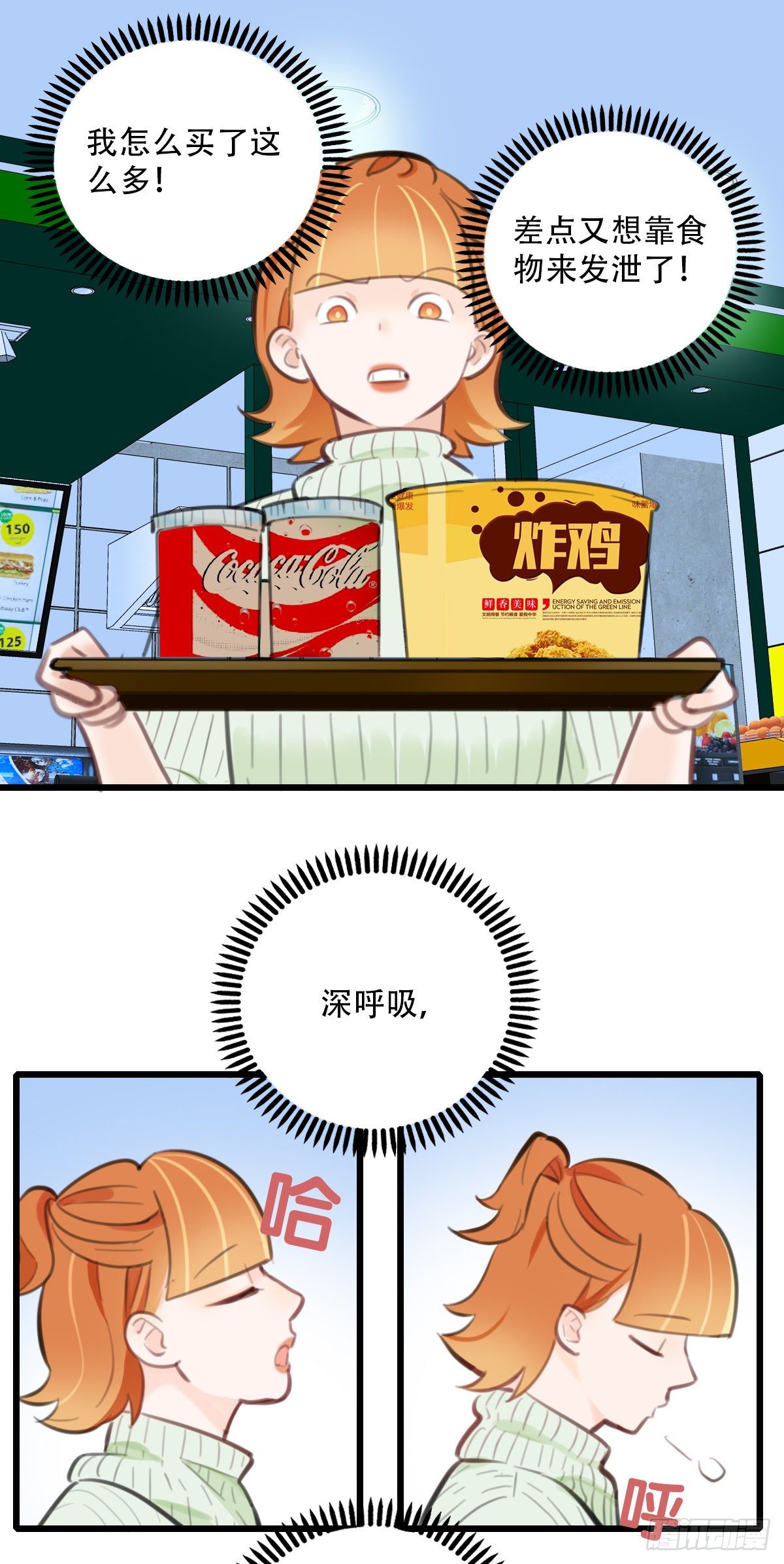 《一口也不吃》55.有肉吃为什么要吃代餐2 第18页