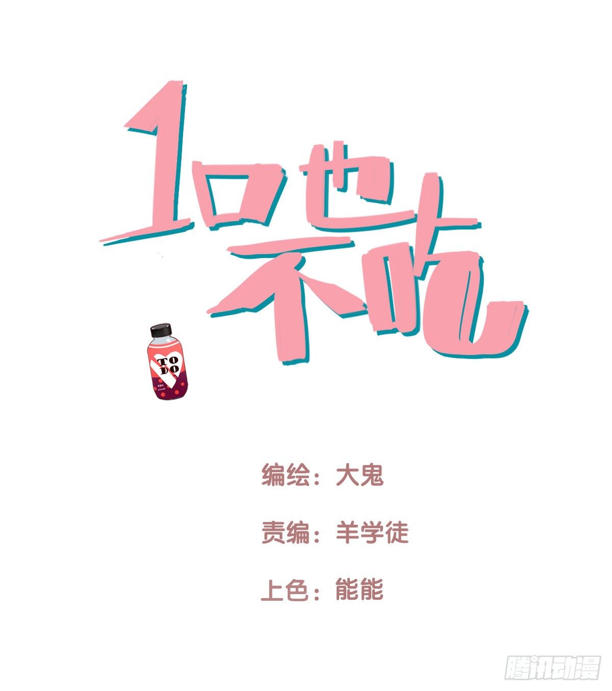 《一口也不吃》55.有肉吃为什么要吃代餐2 第1页