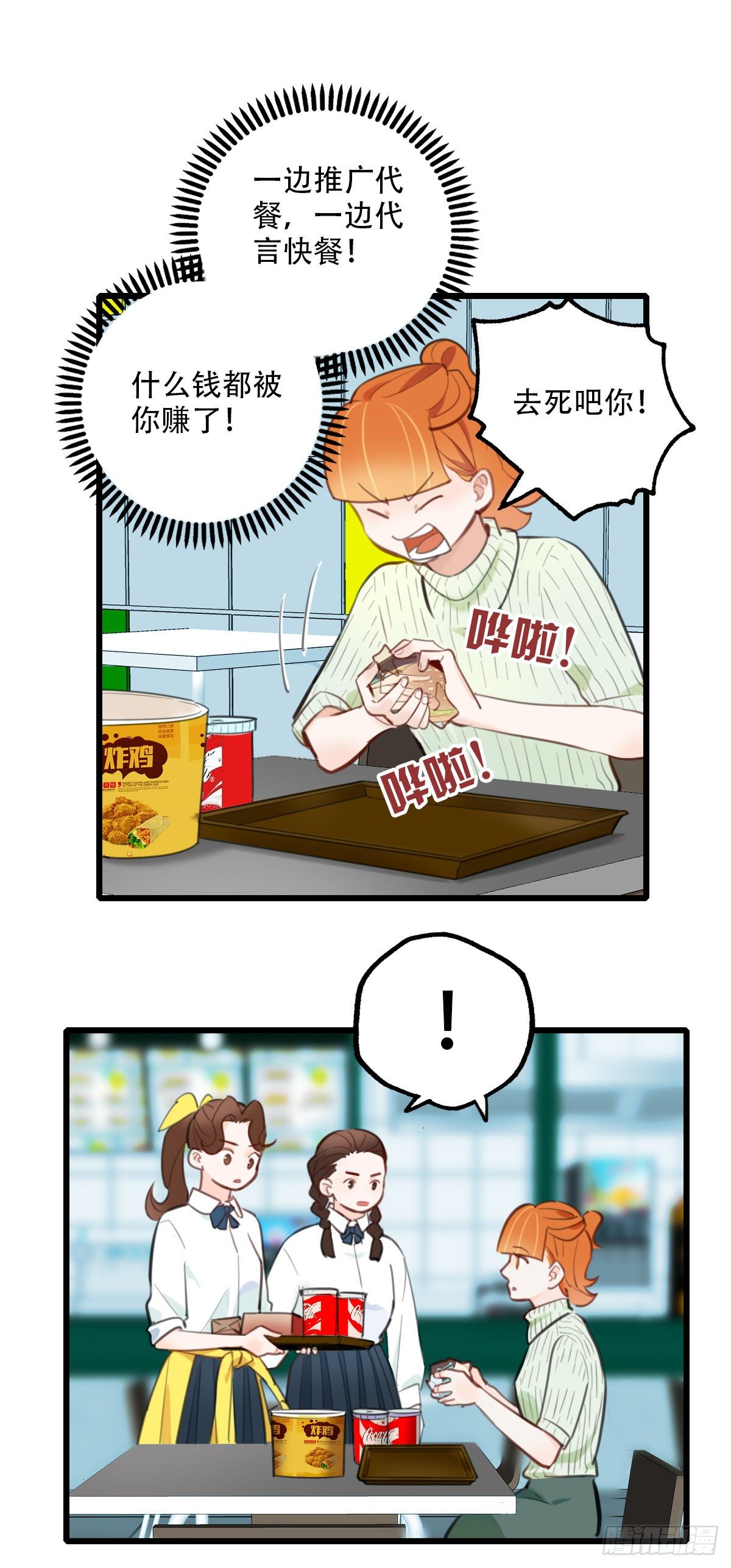 《一口也不吃》55.有肉吃为什么要吃代餐2 第23页