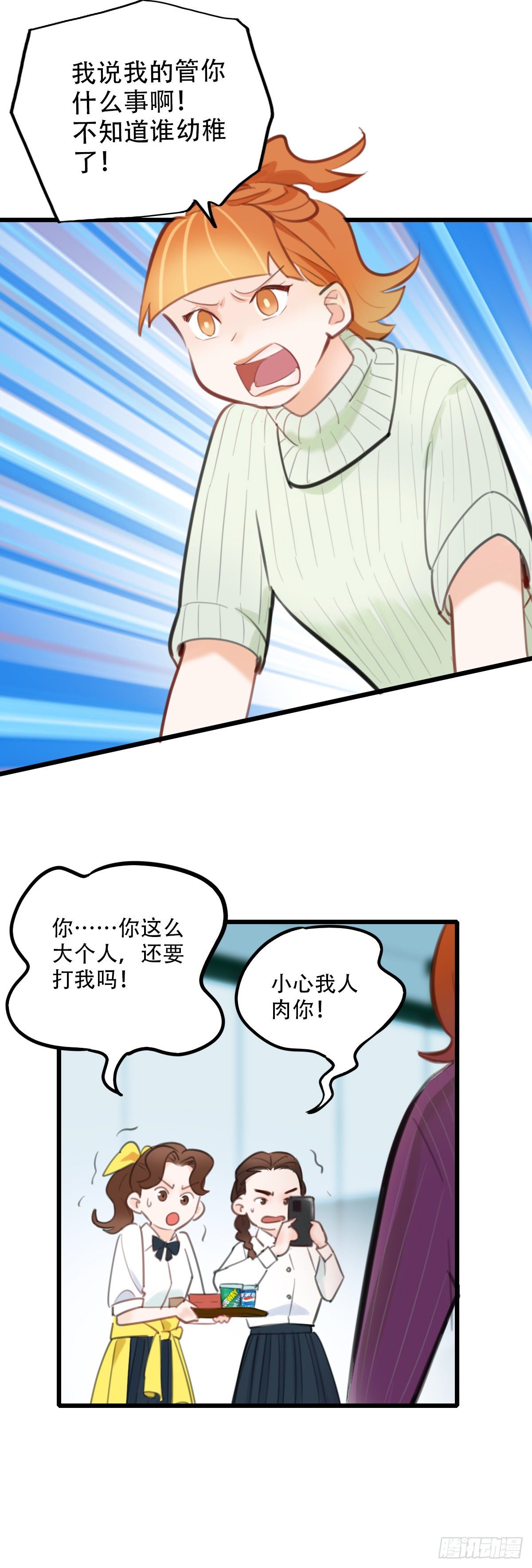 《一口也不吃》55.有肉吃为什么要吃代餐2 第27页