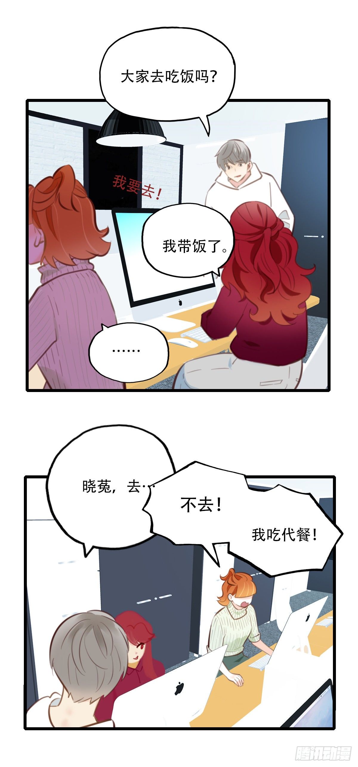 《一口也不吃》55.有肉吃为什么要吃代餐2 第2页