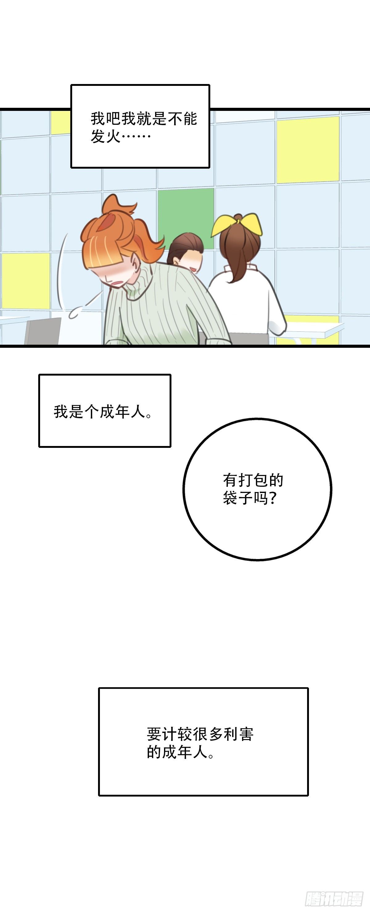 《一口也不吃》55.有肉吃为什么要吃代餐2 第33页