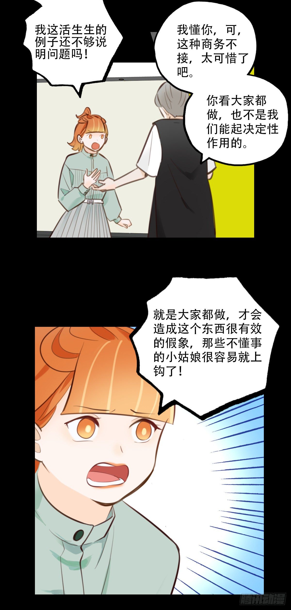《一口也不吃》55.有肉吃为什么要吃代餐2 第6页