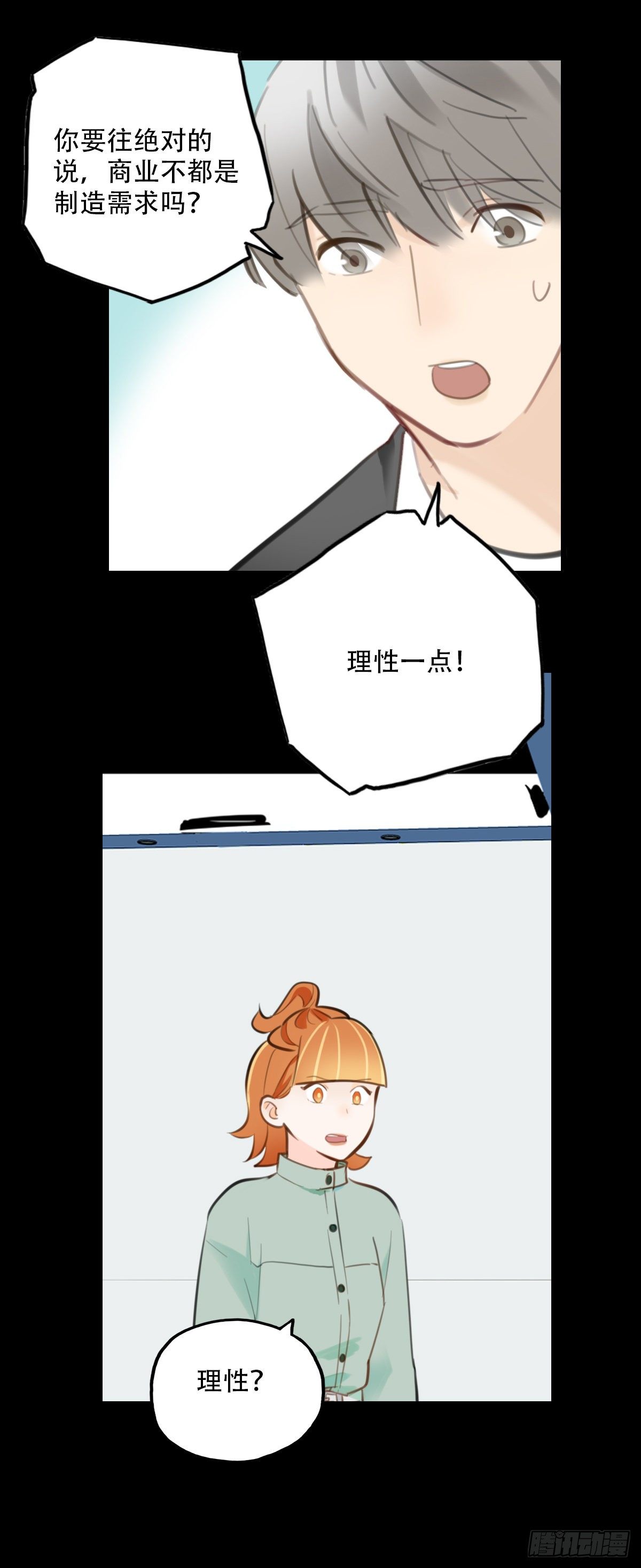 《一口也不吃》55.有肉吃为什么要吃代餐2 第8页