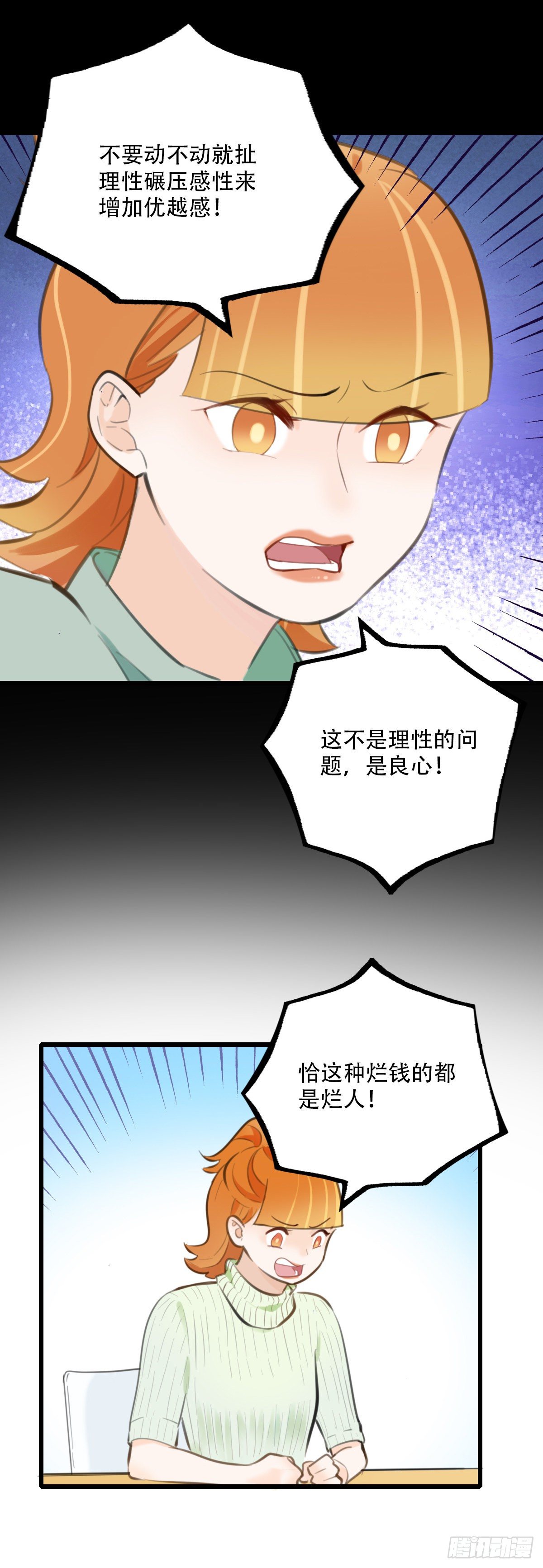 《一口也不吃》55.有肉吃为什么要吃代餐2 第9页