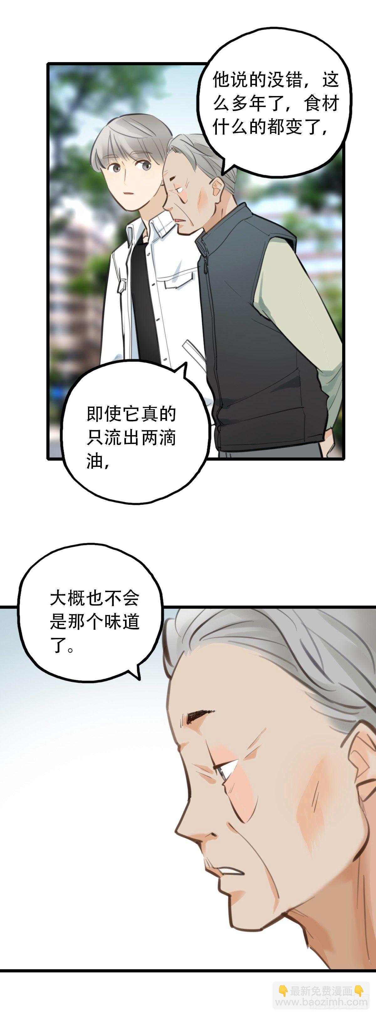 《一口也不吃》52.记忆中的一口3 第11页