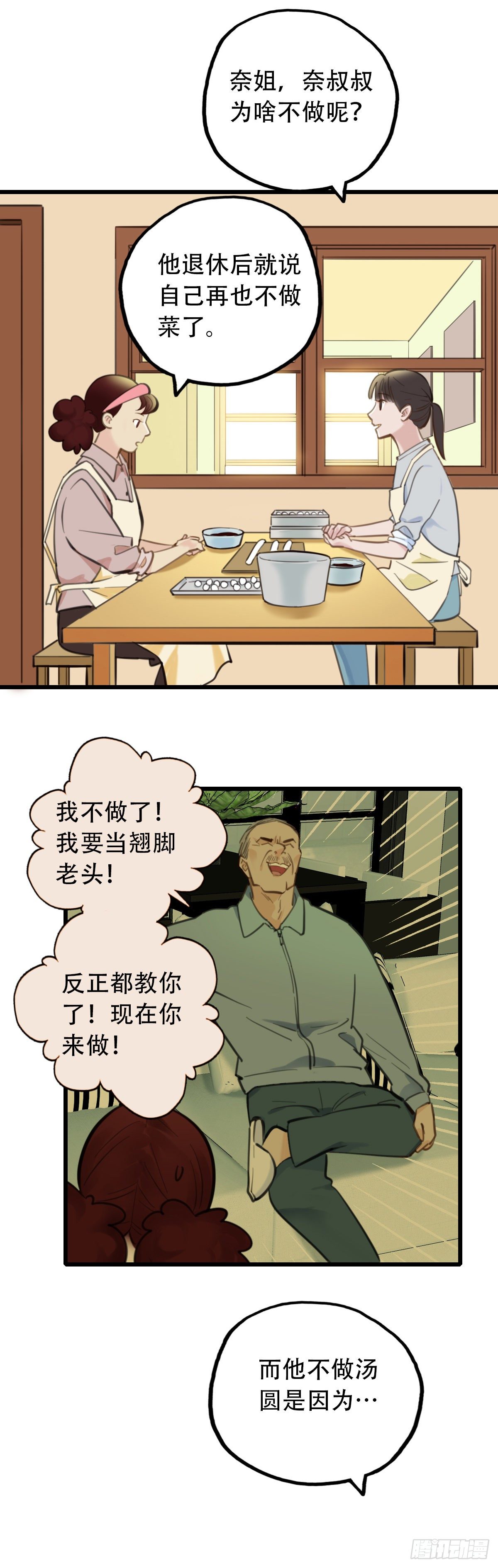 《一口也不吃》52.记忆中的一口3 第15页