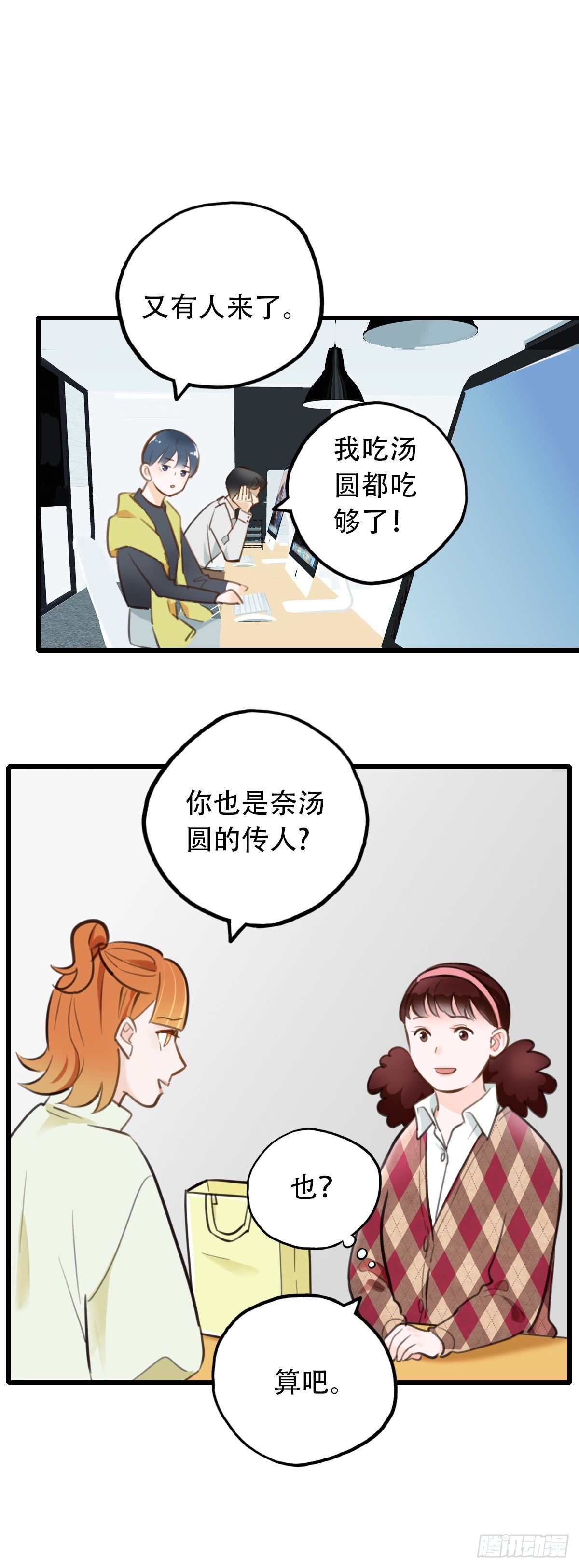 《一口也不吃》52.记忆中的一口3 第17页