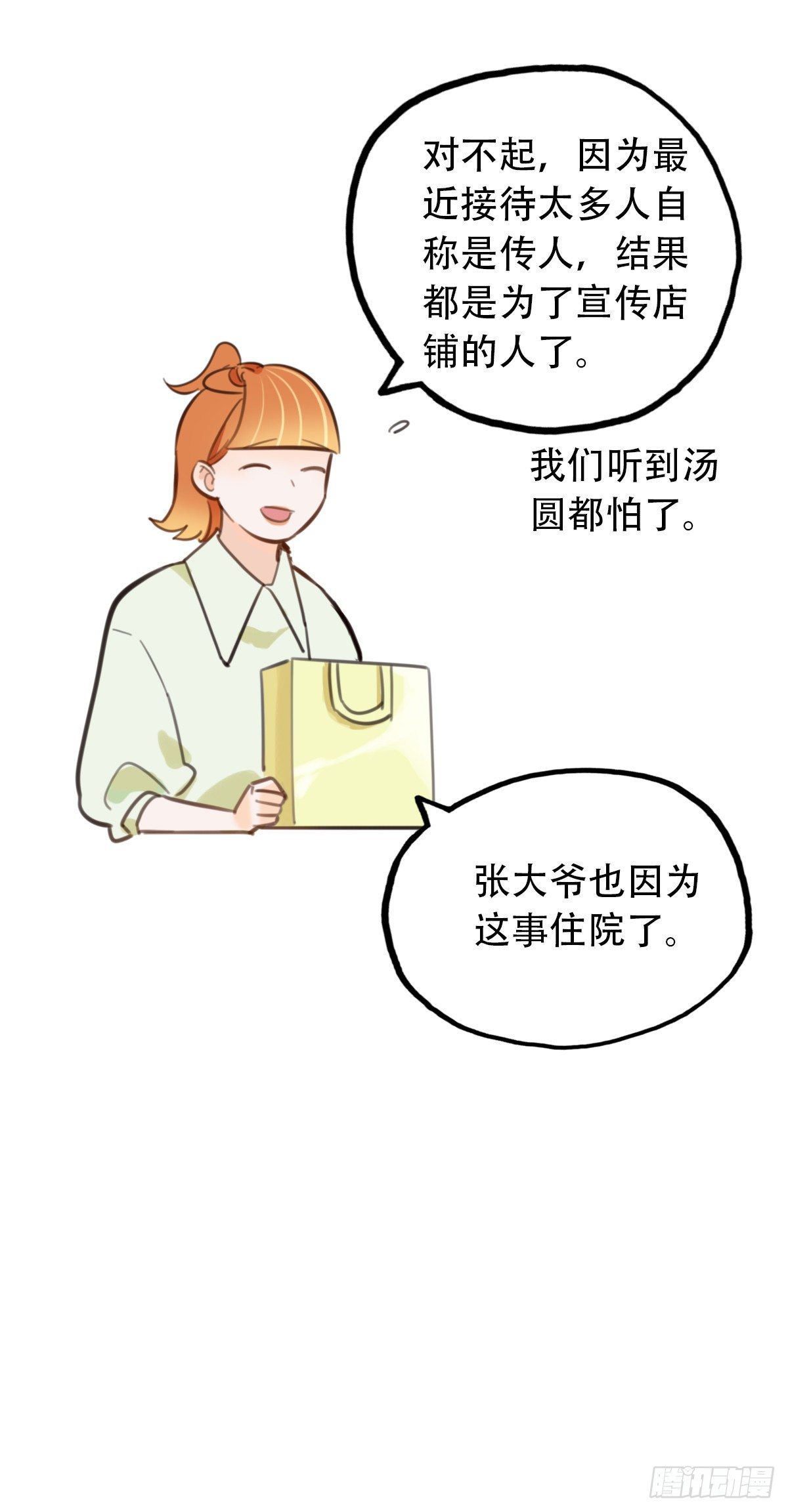 《一口也不吃》52.记忆中的一口3 第20页