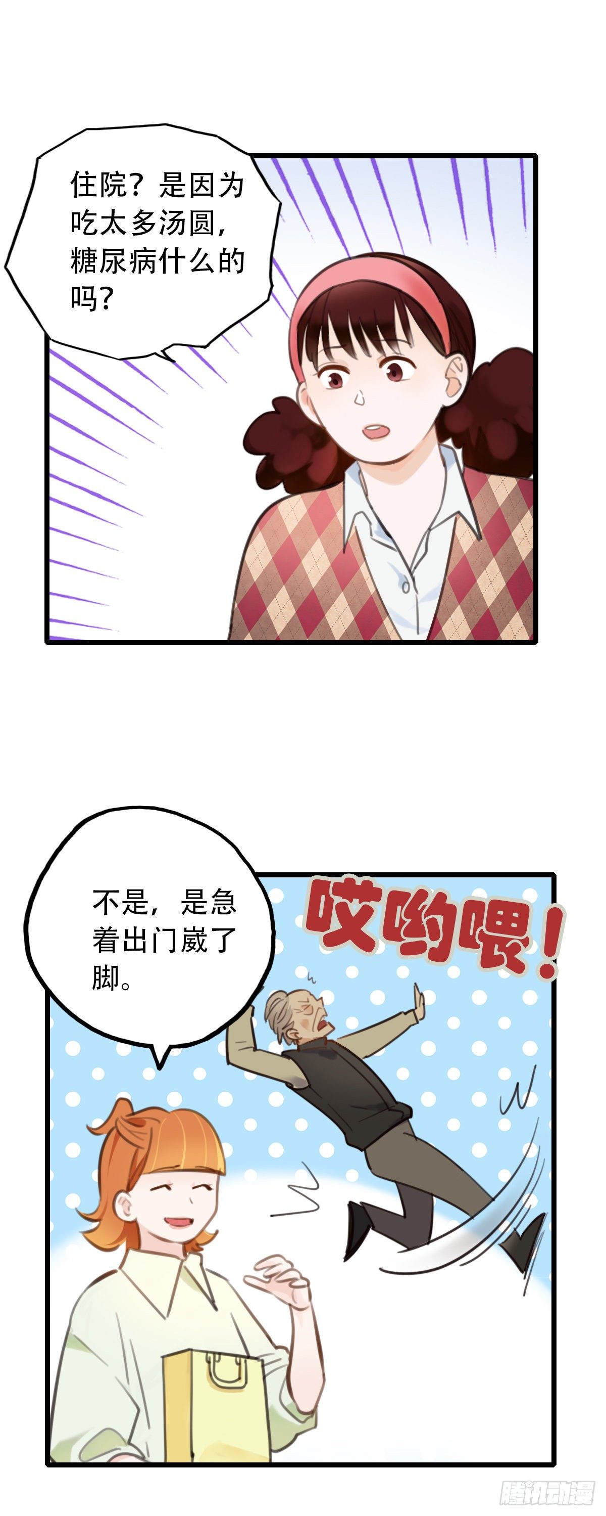 《一口也不吃》52.记忆中的一口3 第21页